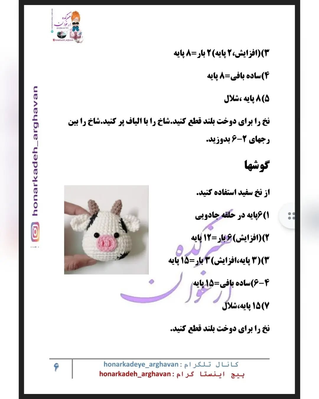 دستور بافت عروسک‌های کوچک حیوانات