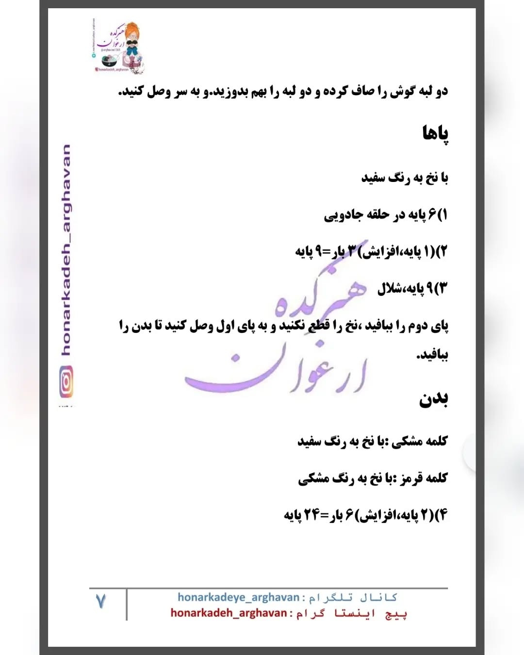 دستور بافت عروسک‌های کوچک حیوانات