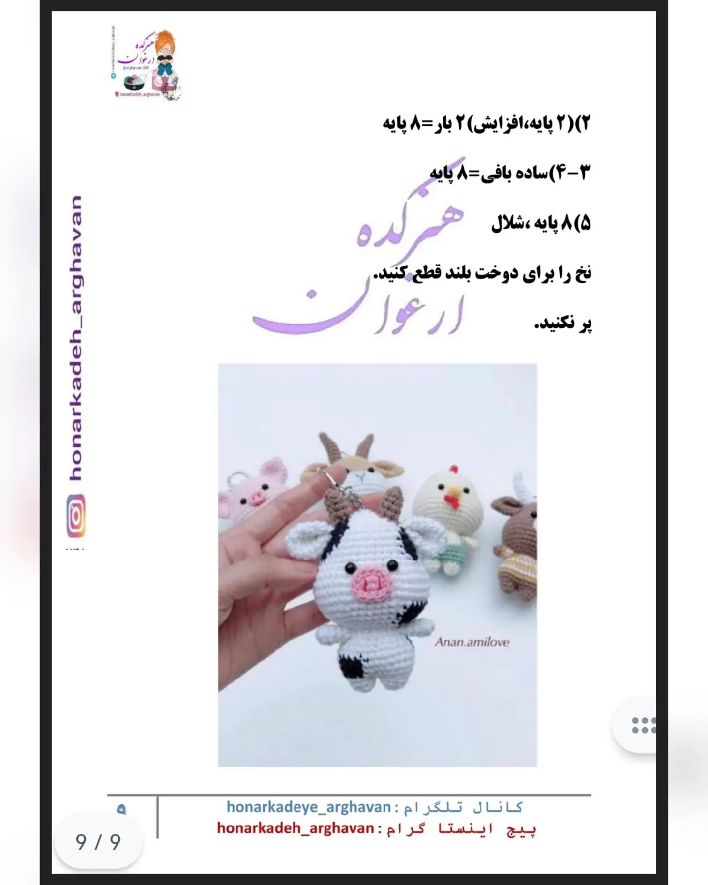 دستور بافت عروسک‌های کوچک حیوانات