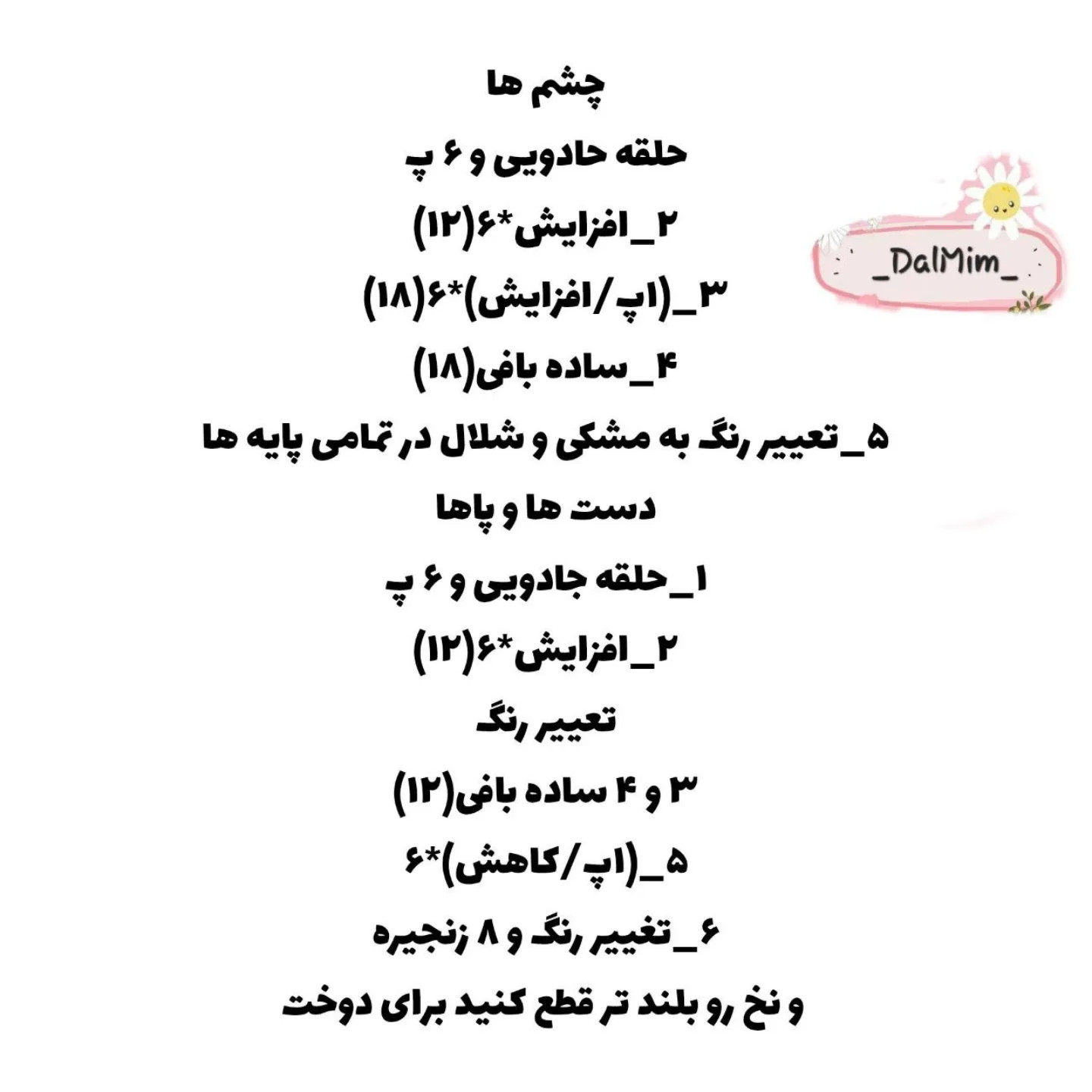 دستور بافت عروسک‌های رنگی برای مبتدیان