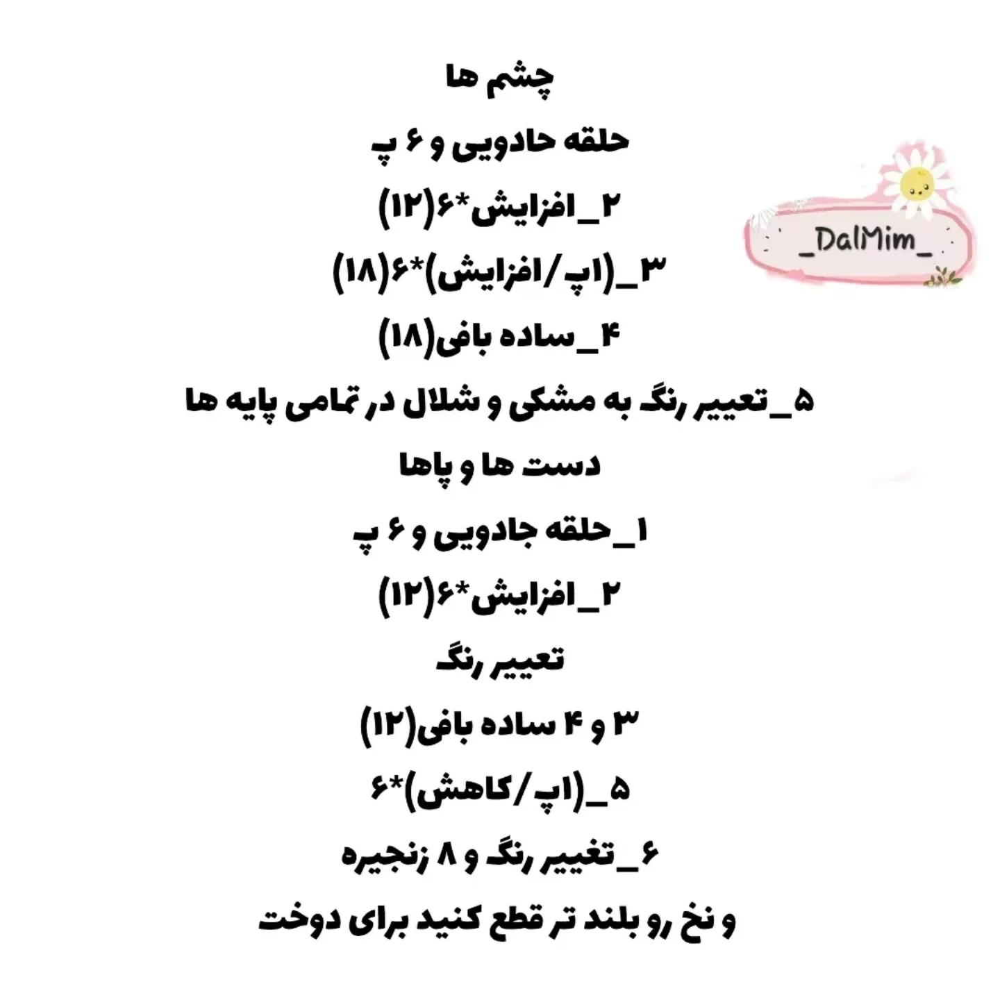 دستور بافت عروسک‌های رنگی و پشمالو