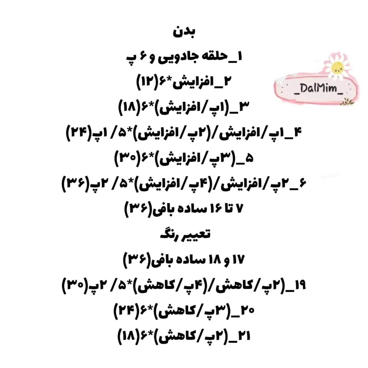 دستور بافت عروسک‌های رنگی و پشمالو