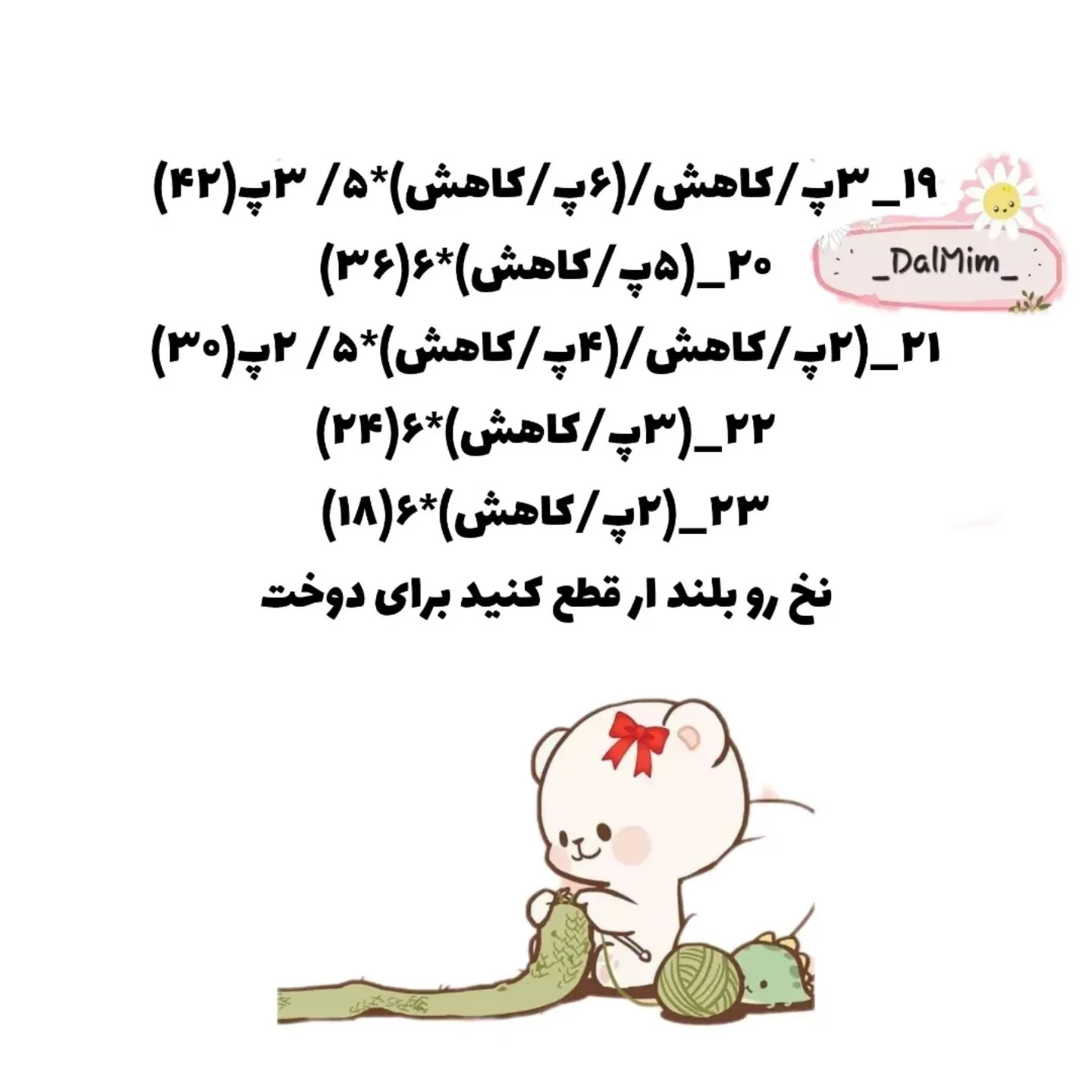 دستور بافت عروسک‌های رنگی و پشمالو