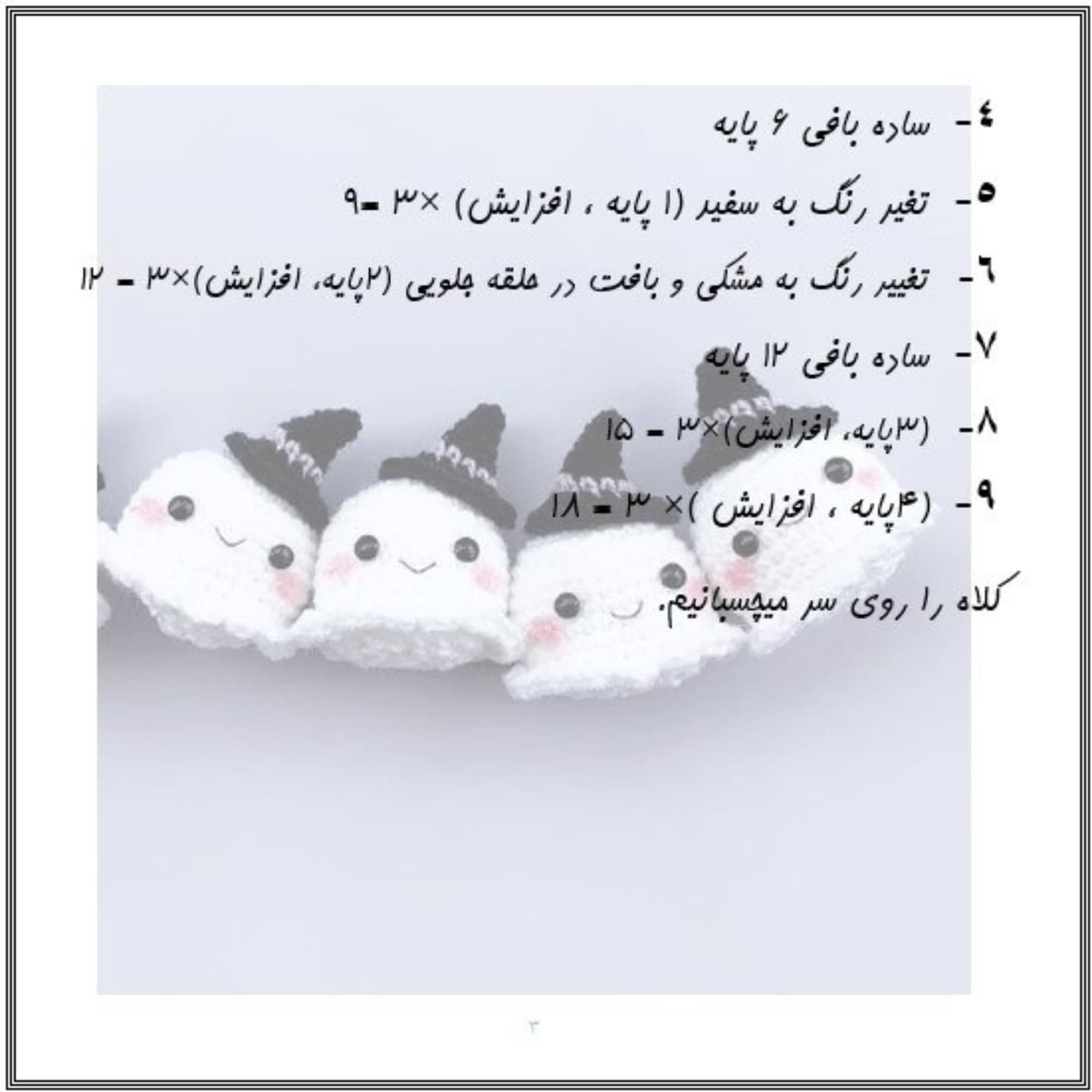 دستور بافت عروسک‌های شبح کوچک با کلاه جادوگر