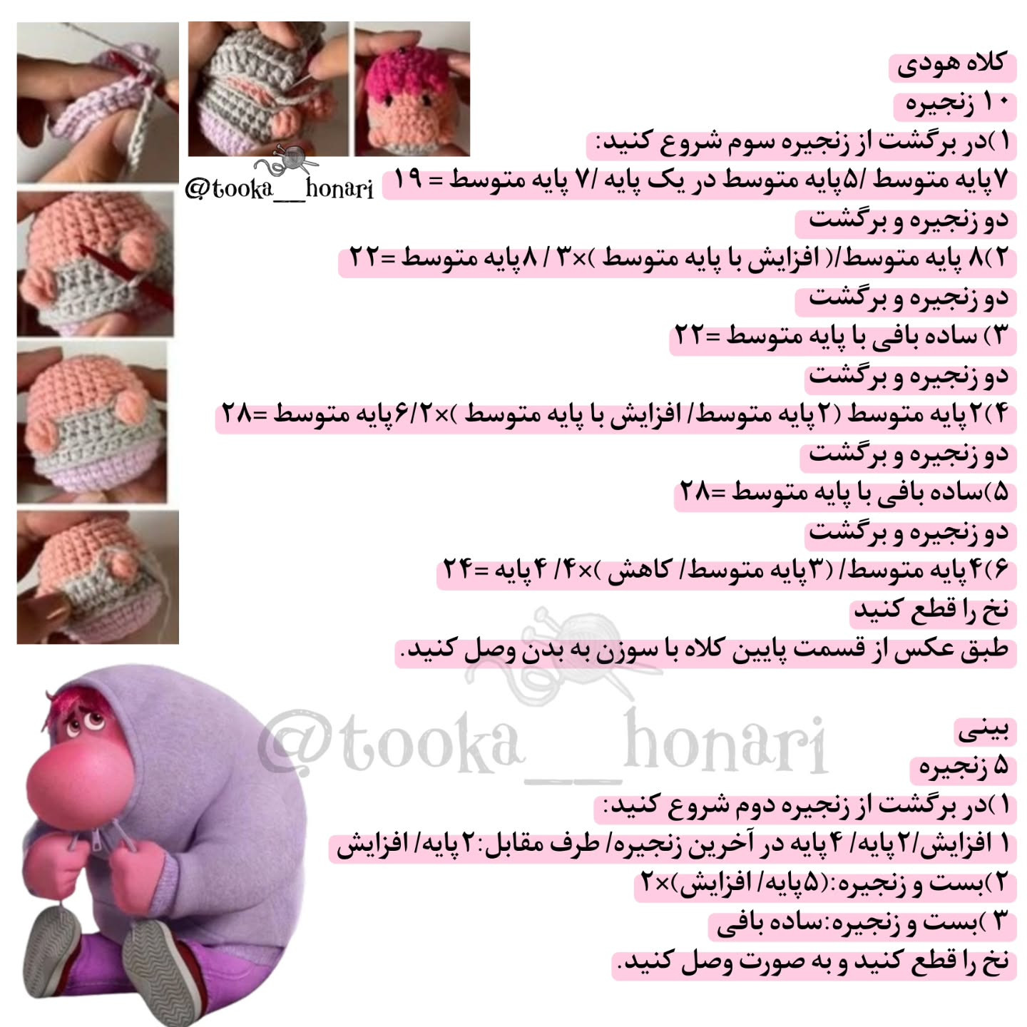دستور بافت عروسک‌های شخصیت‌های کارتونی بامزه