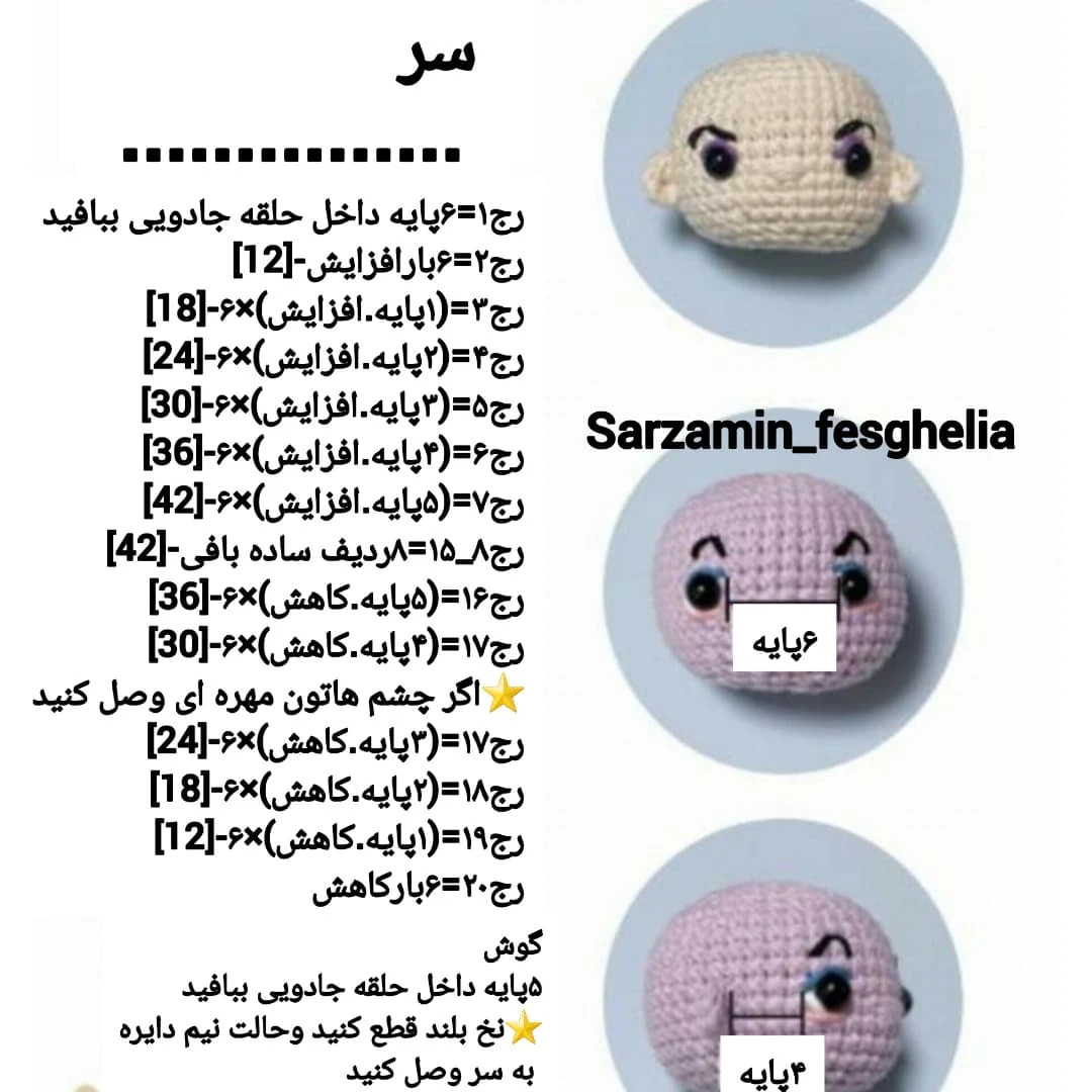 دستور بافت عروسک‌های شخصیت‌های شرور دیزنی