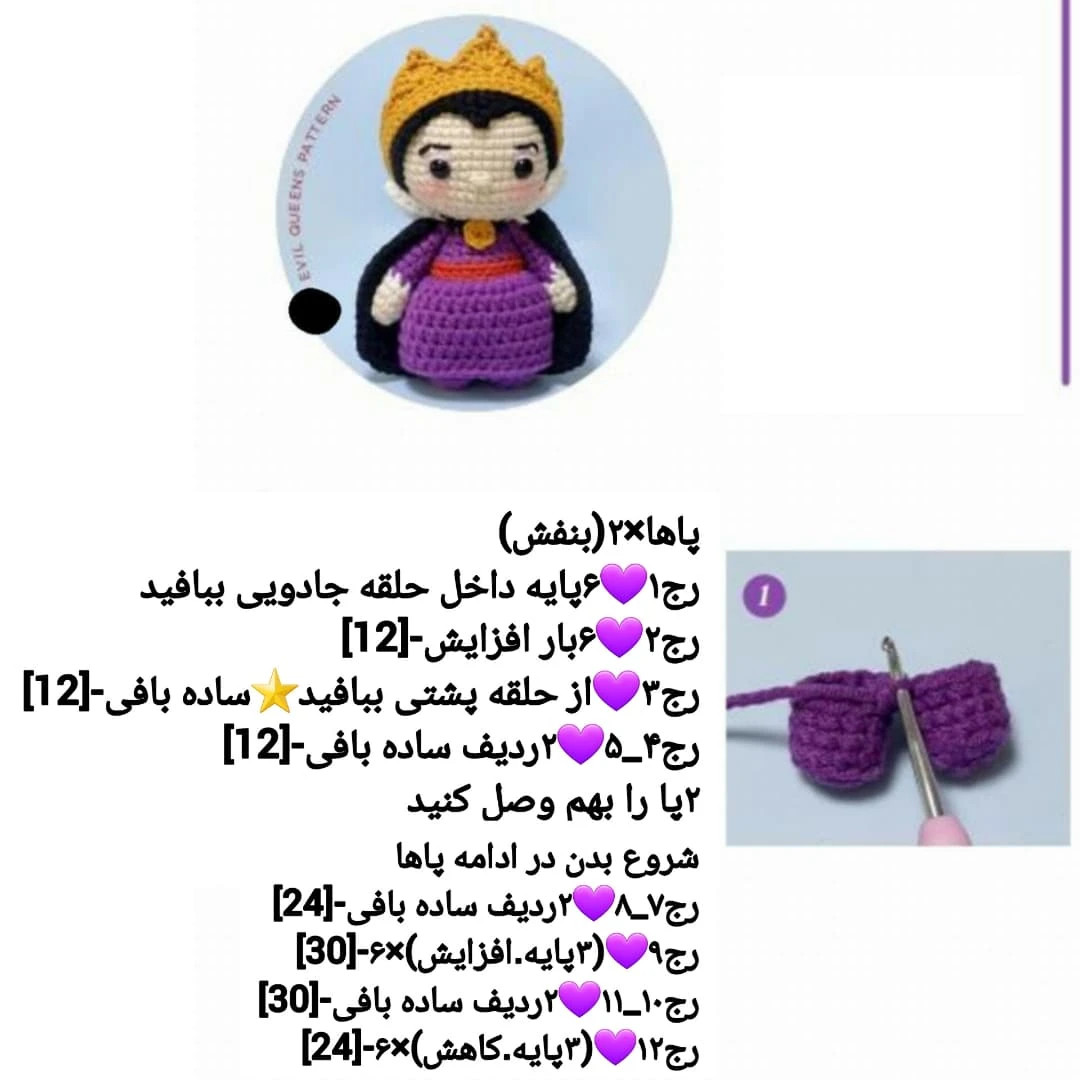 دستور بافت عروسک‌های شخصیت‌های شرور دیزنی
