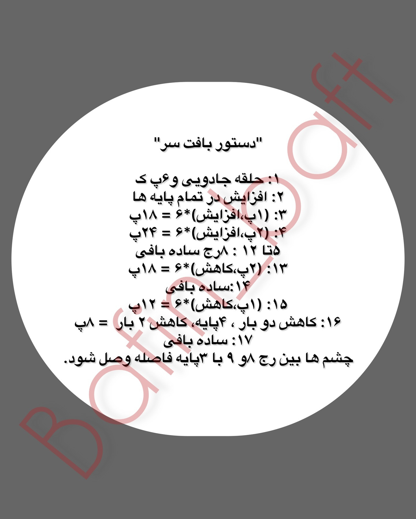 دستور بافت الاغ قلاب بافی با جزئیات کامل
