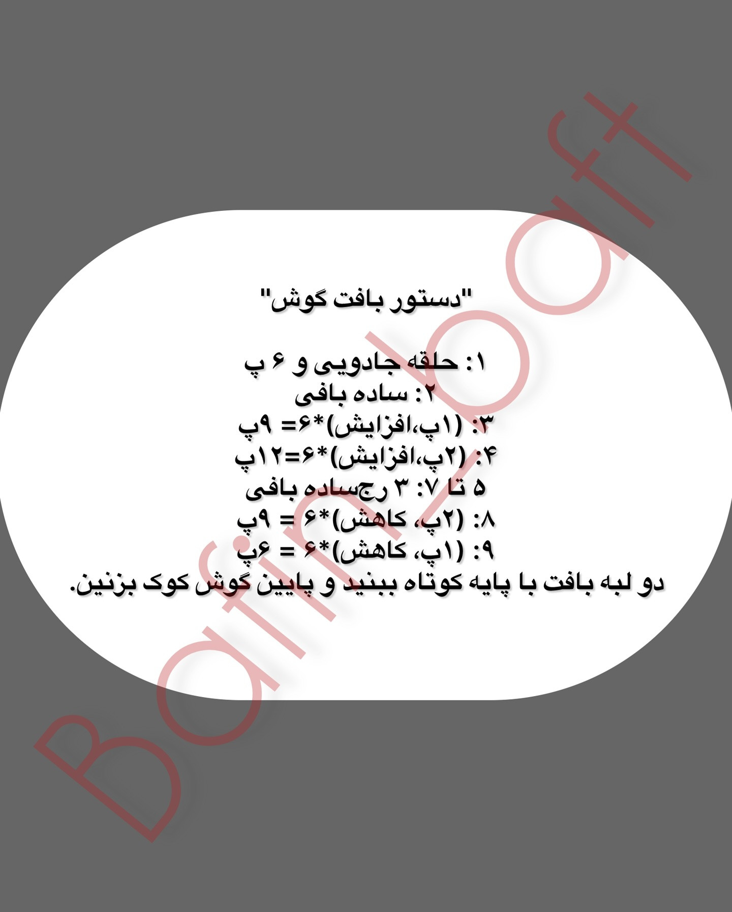 دستور بافت الاغ قلاب بافی با جزئیات کامل
