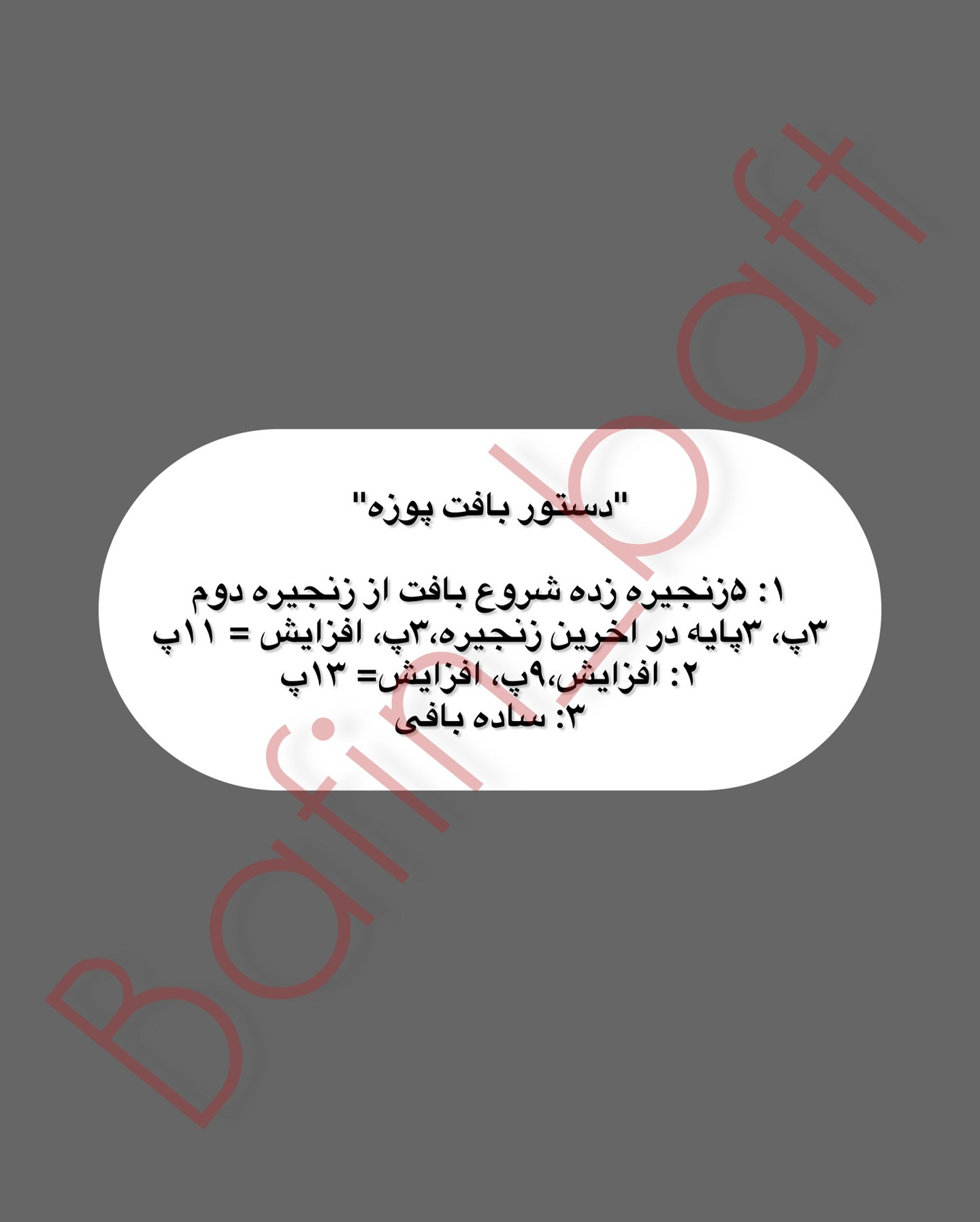 دستور بافت الاغ قلاب بافی با جزئیات کامل