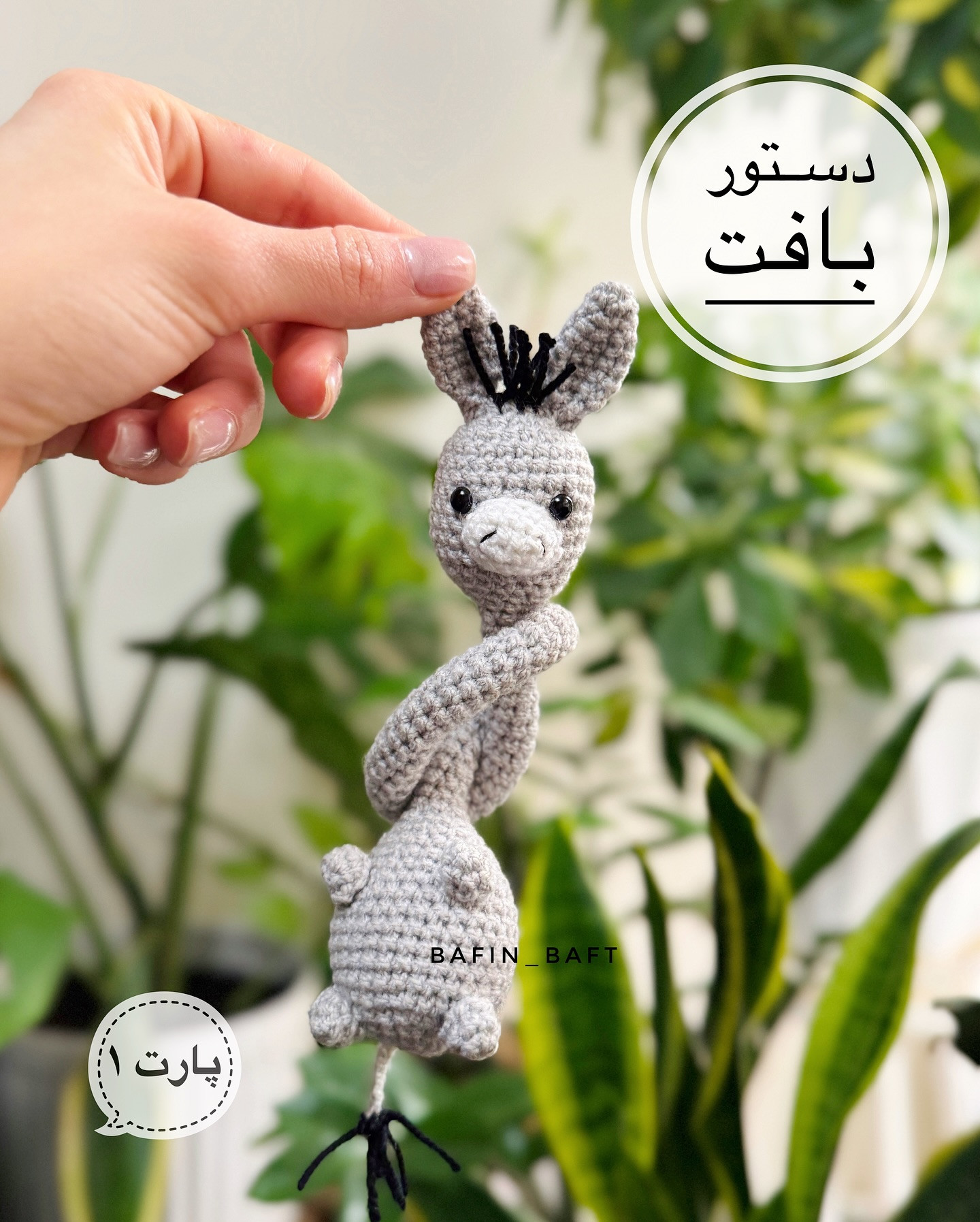 دستور بافت الاغ قلاب بافی با جزئیات کامل