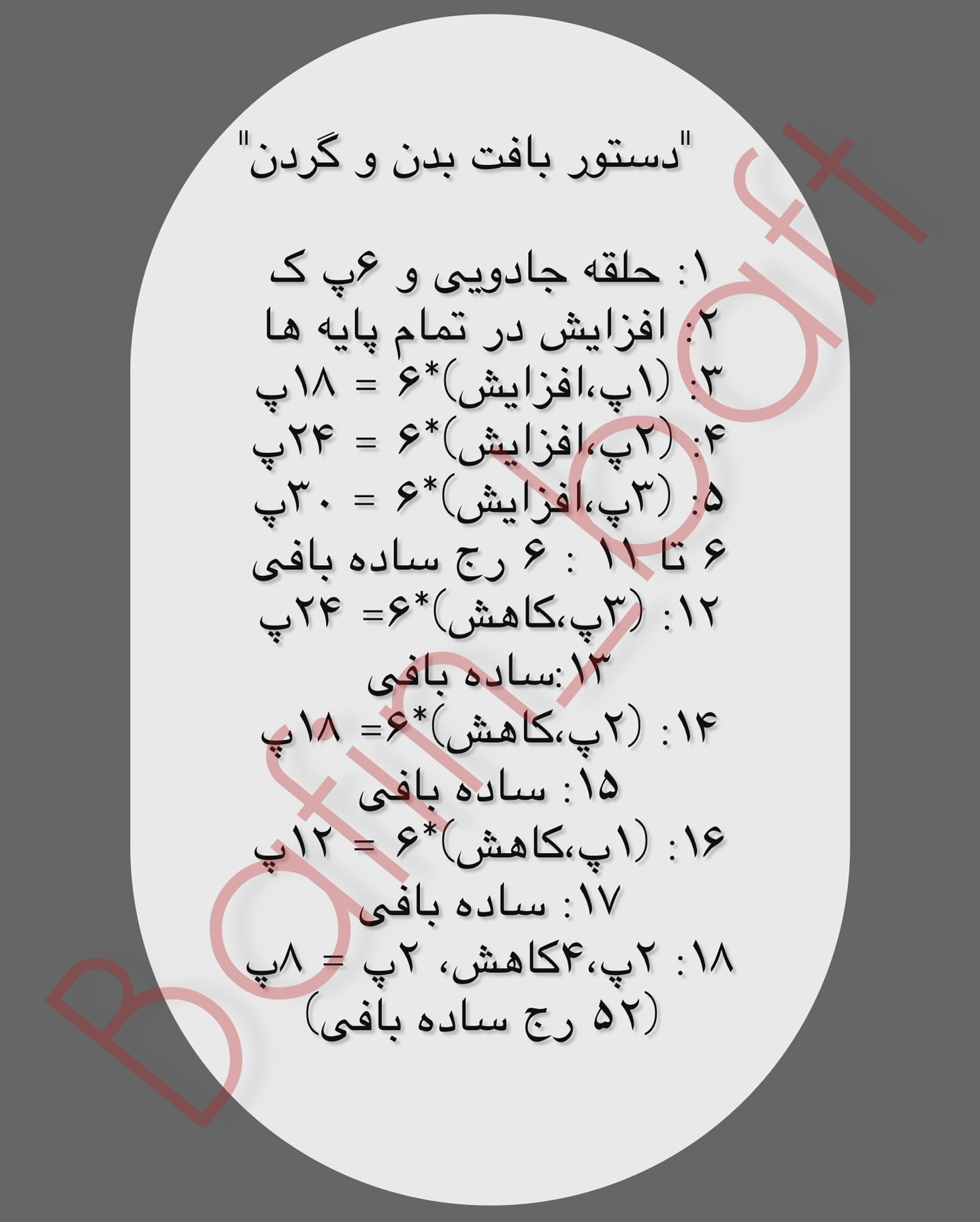 دستور بافت الاغ قلاب بافی با جزئیات کامل