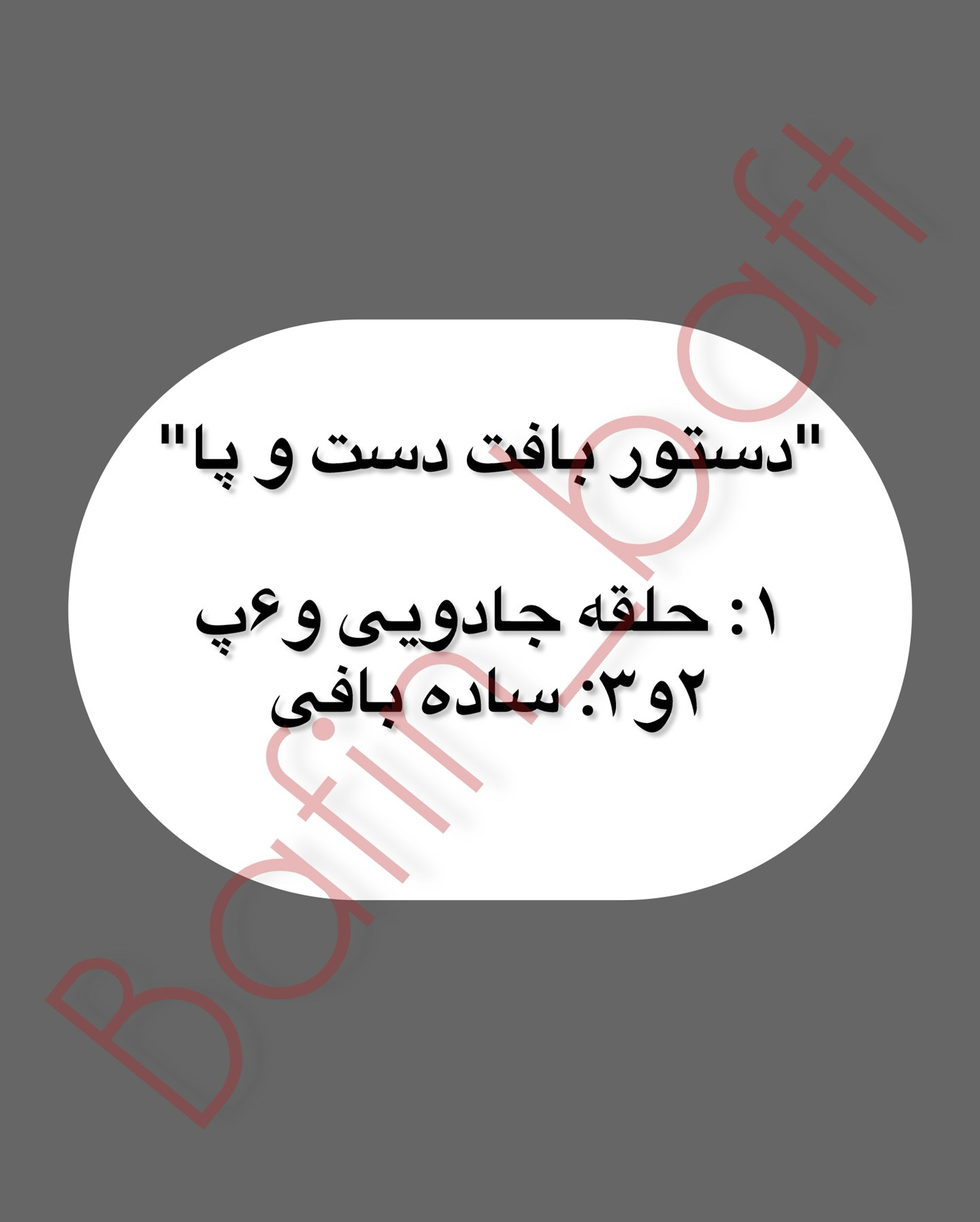 دستور بافت الاغ قلاب بافی با جزئیات کامل