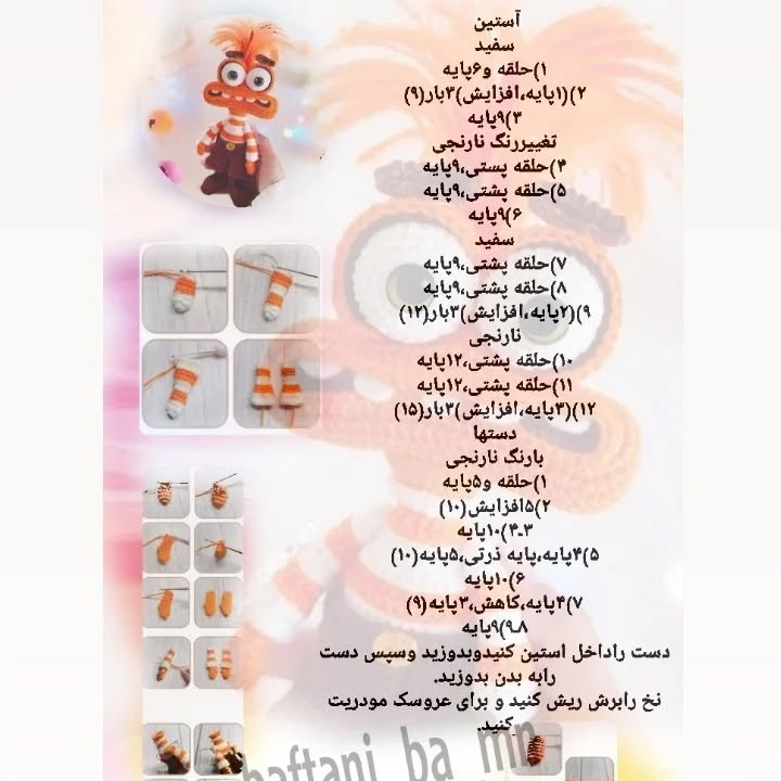 دستور بافت انیمیشن زیبای درون و بیرون