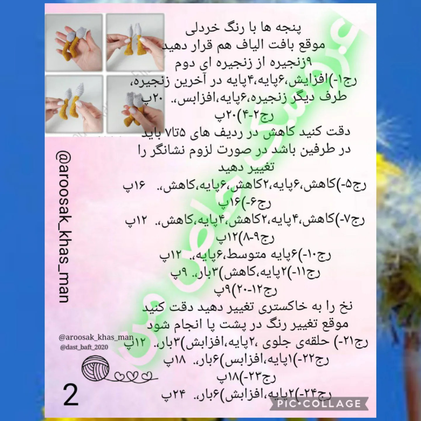 دستور بافت اردک عاشقانه