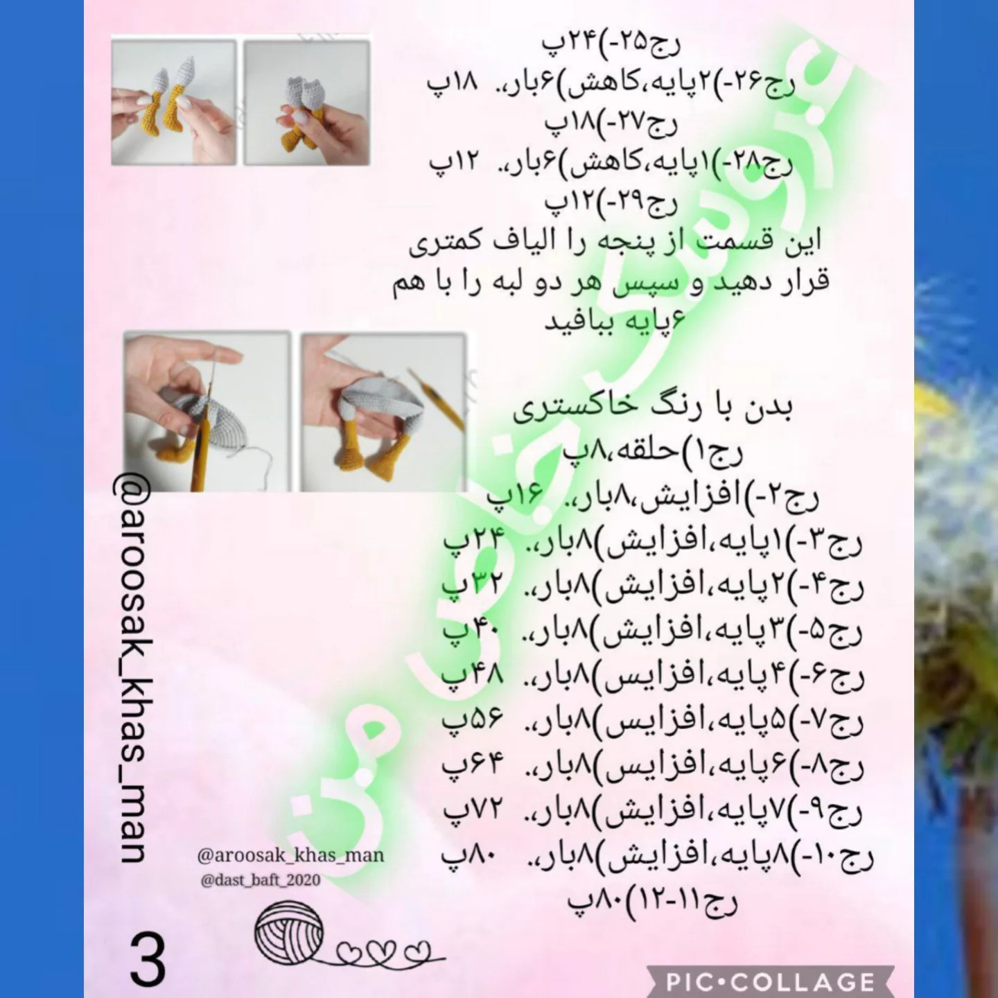 دستور بافت اردک عاشقانه