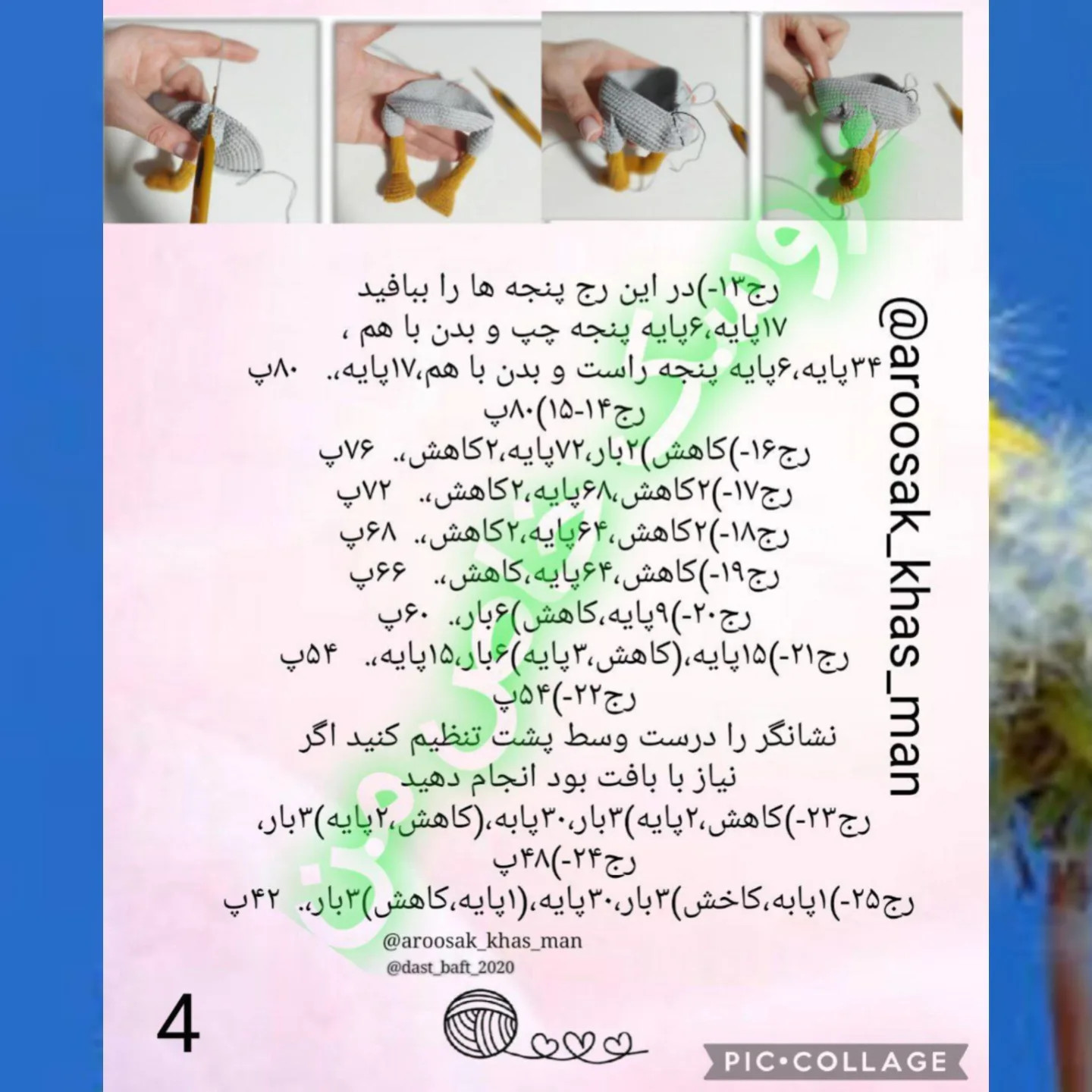 دستور بافت اردک عاشقانه