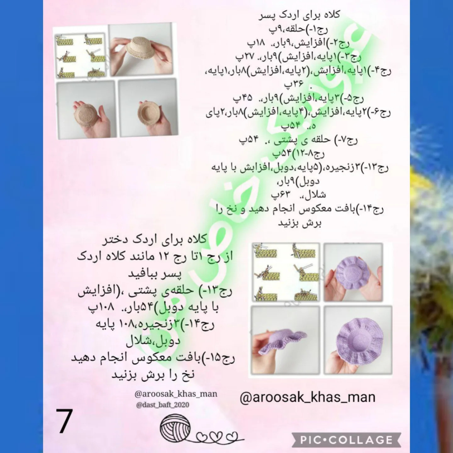 دستور بافت اردک عاشقانه