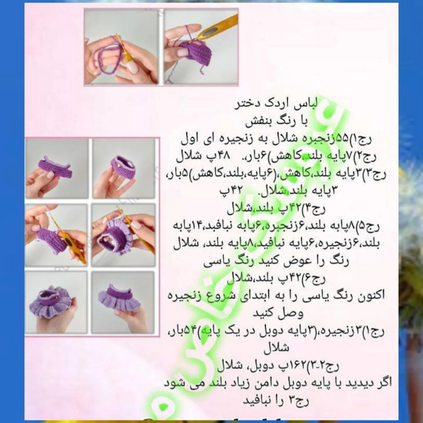 دستور بافت اردک عاشقانه