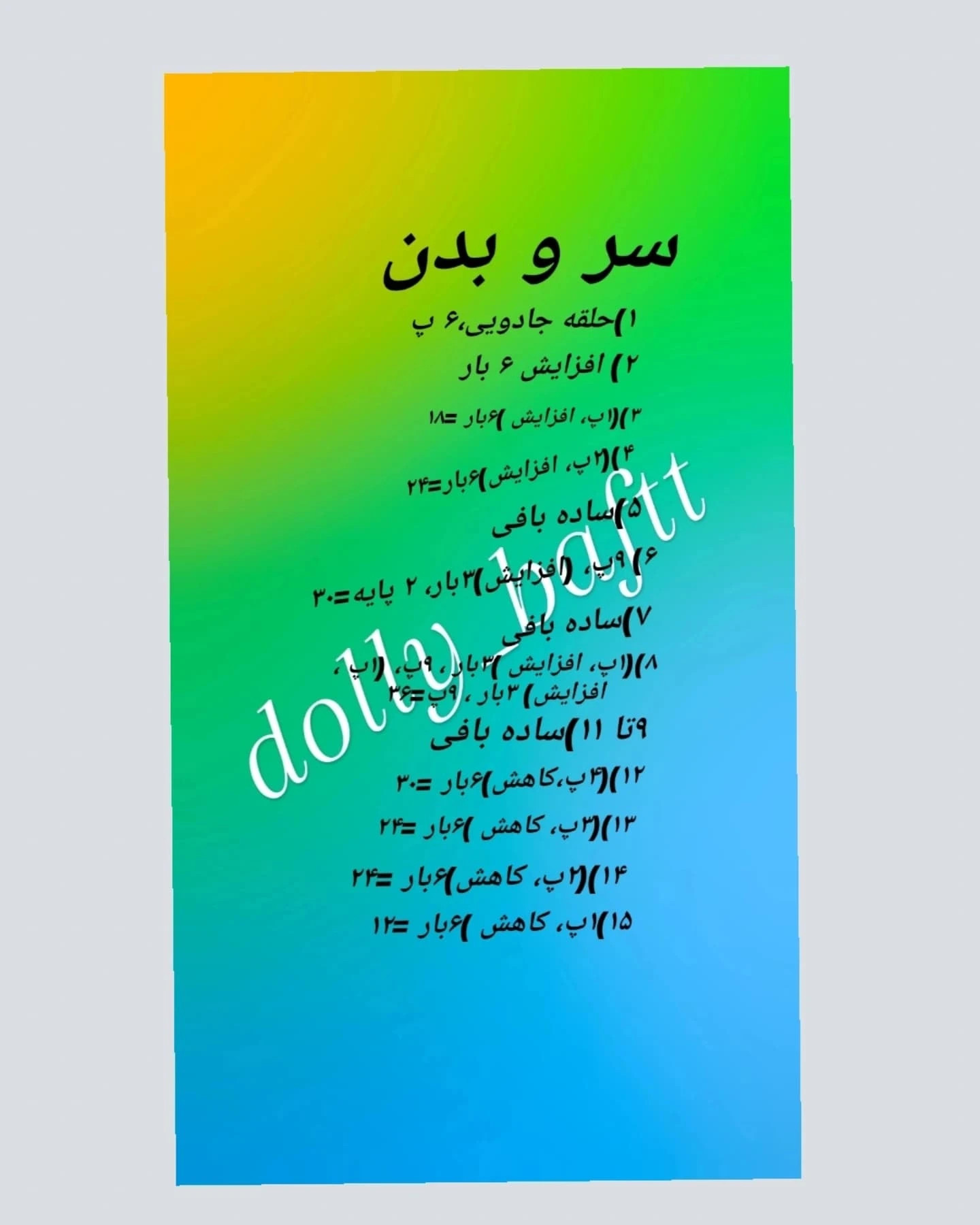 دستور بافت اردک با لباس رنگارنگ