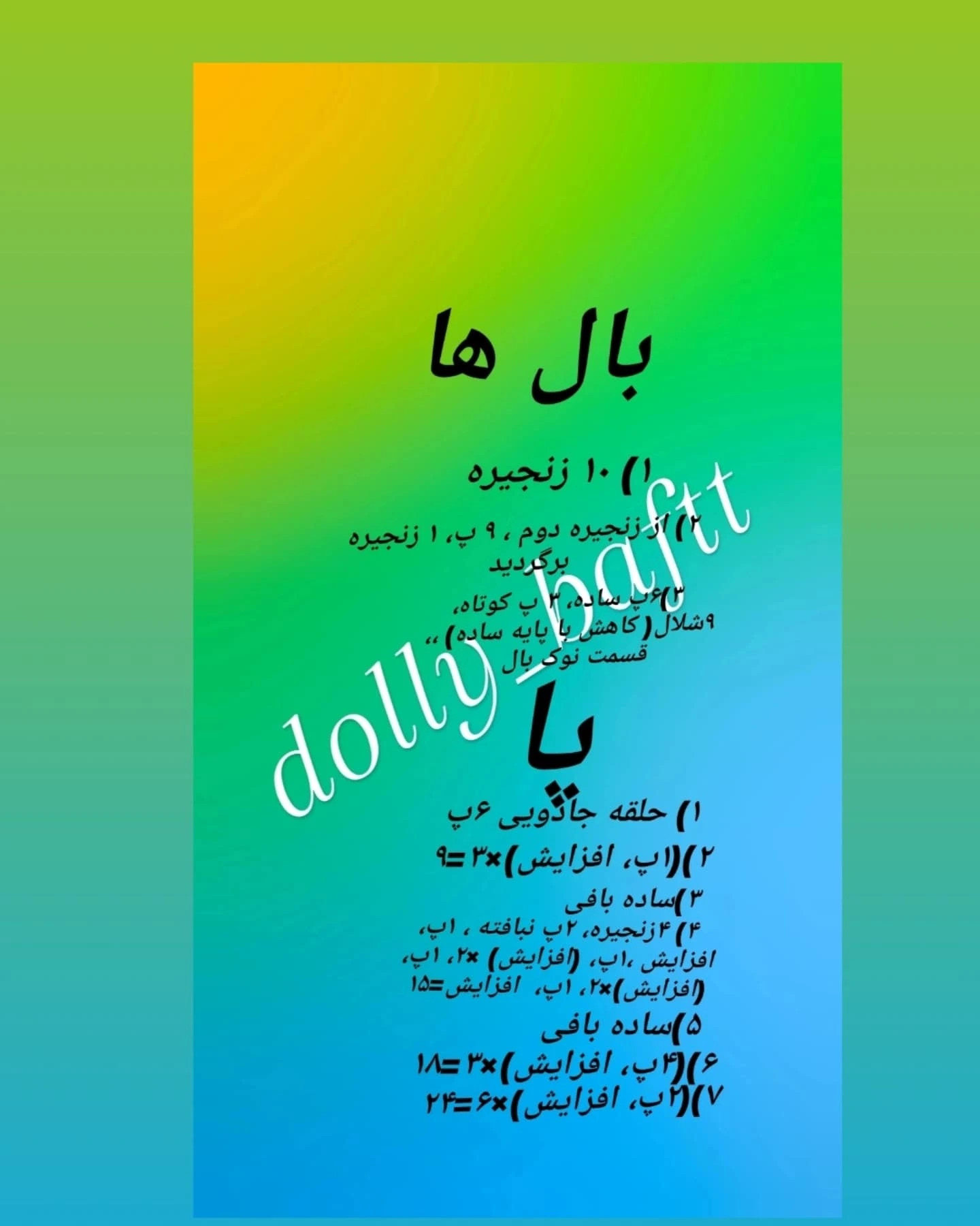دستور بافت اردک با لباس رنگارنگ
