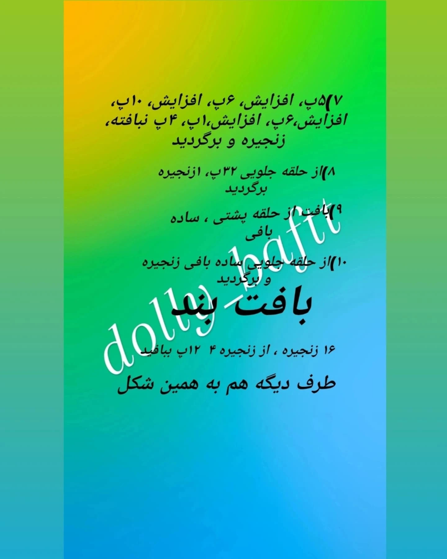 دستور بافت اردک با لباس رنگارنگ