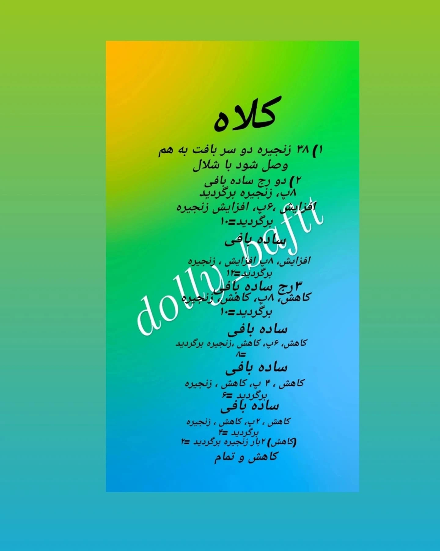 دستور بافت اردک با لباس رنگارنگ