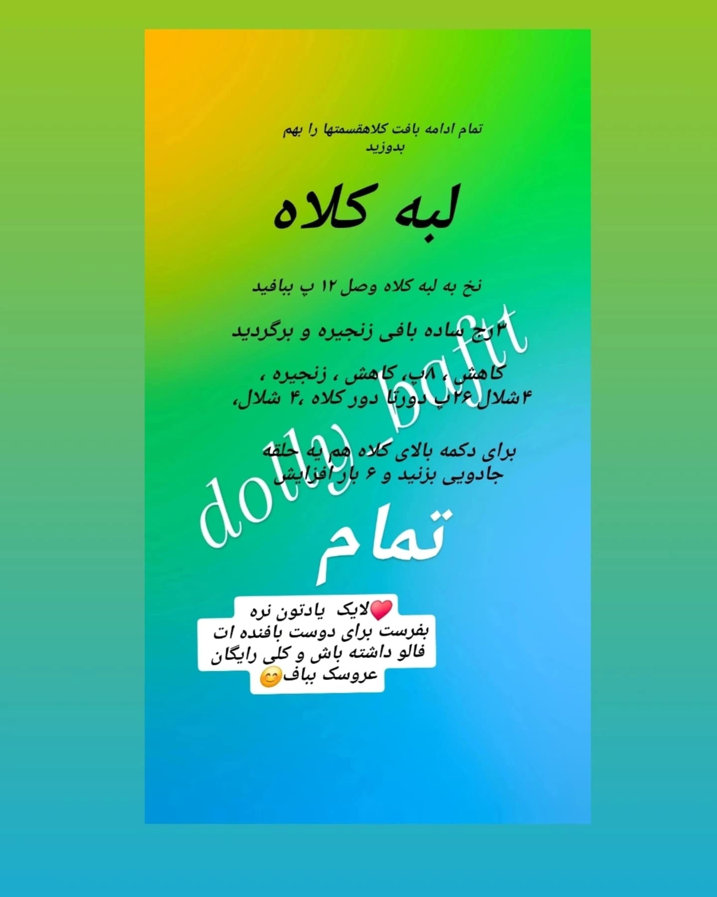 دستور بافت اردک با لباس رنگارنگ