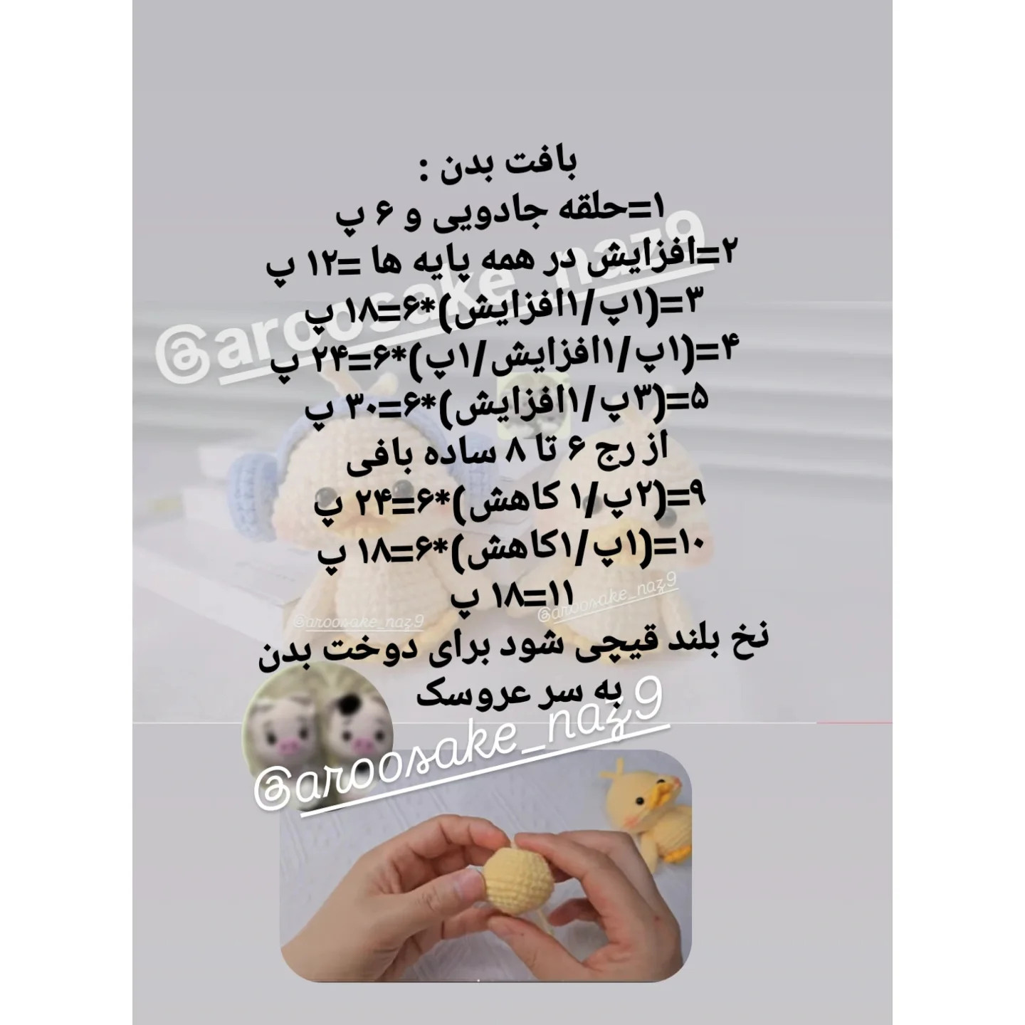 دستور بافت اردک های بامزه برای علاقمندان به قلاب‌بافی