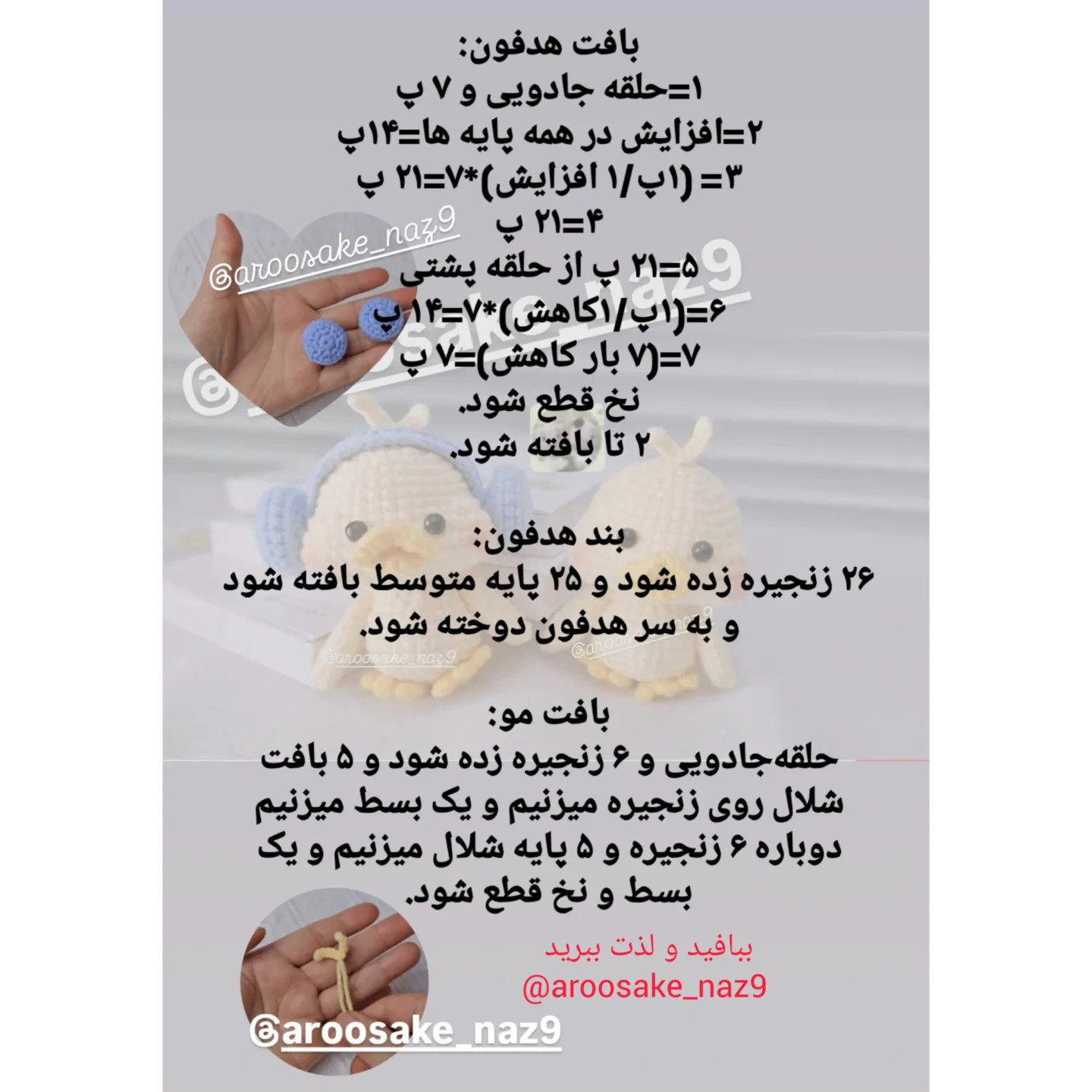 دستور بافت اردک های بامزه برای علاقمندان به قلاب‌بافی