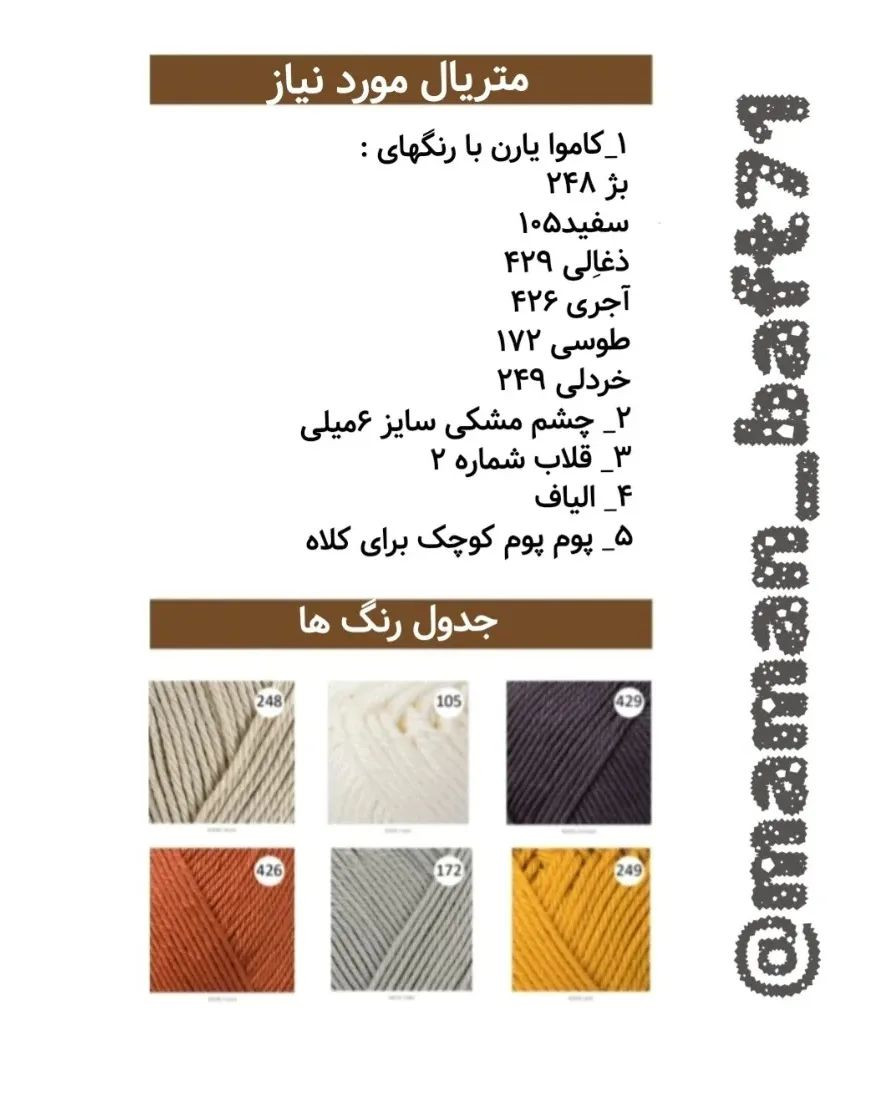 دستور بافت اردک کوچولو نورا