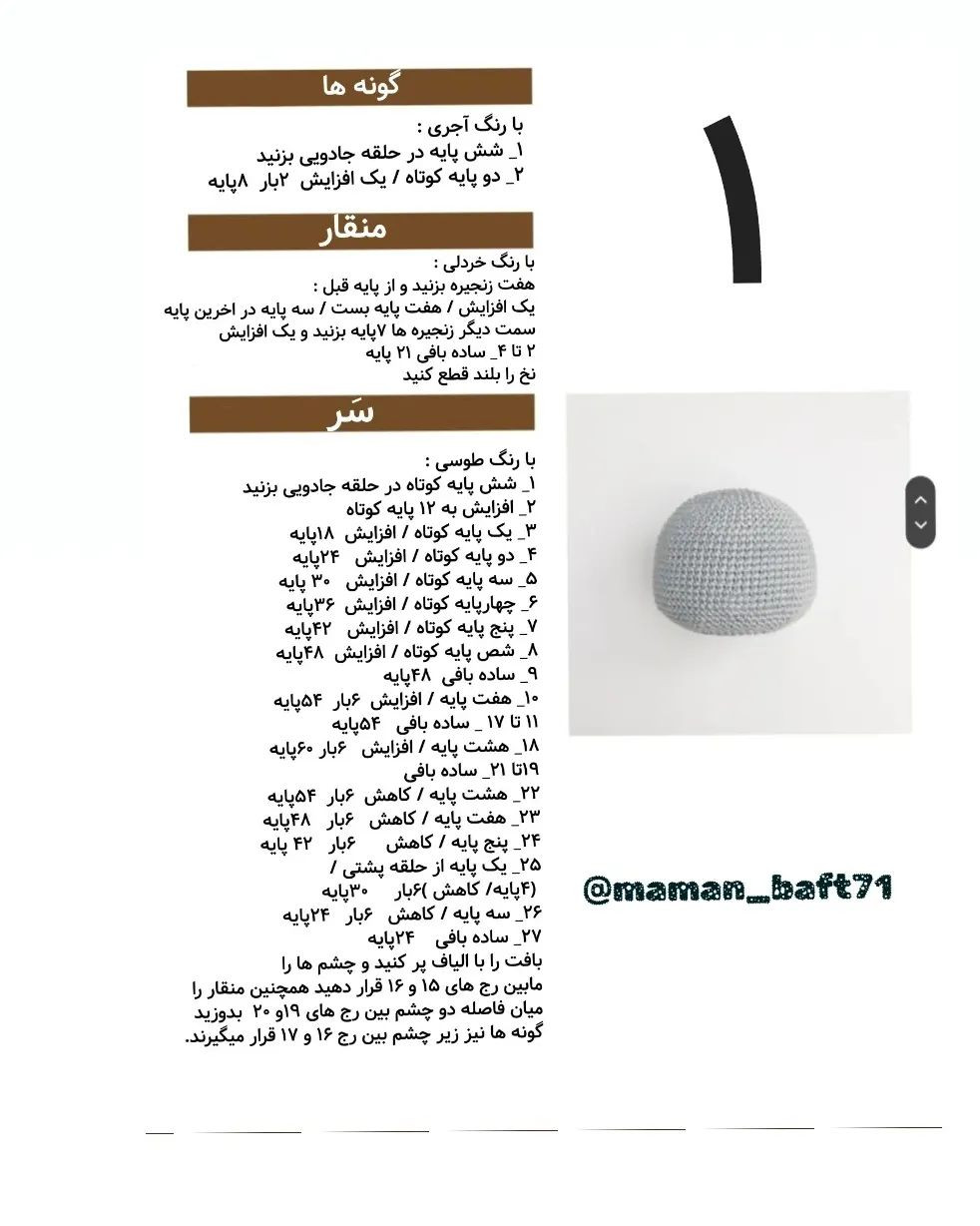 دستور بافت اردک کوچولو نورا