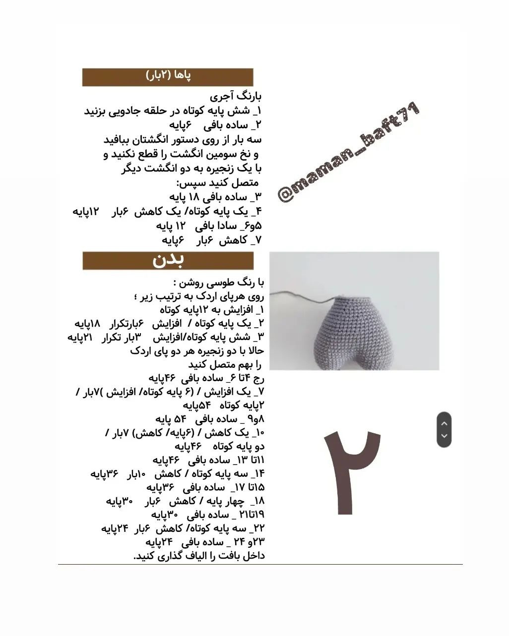 دستور بافت اردک کوچولو نورا