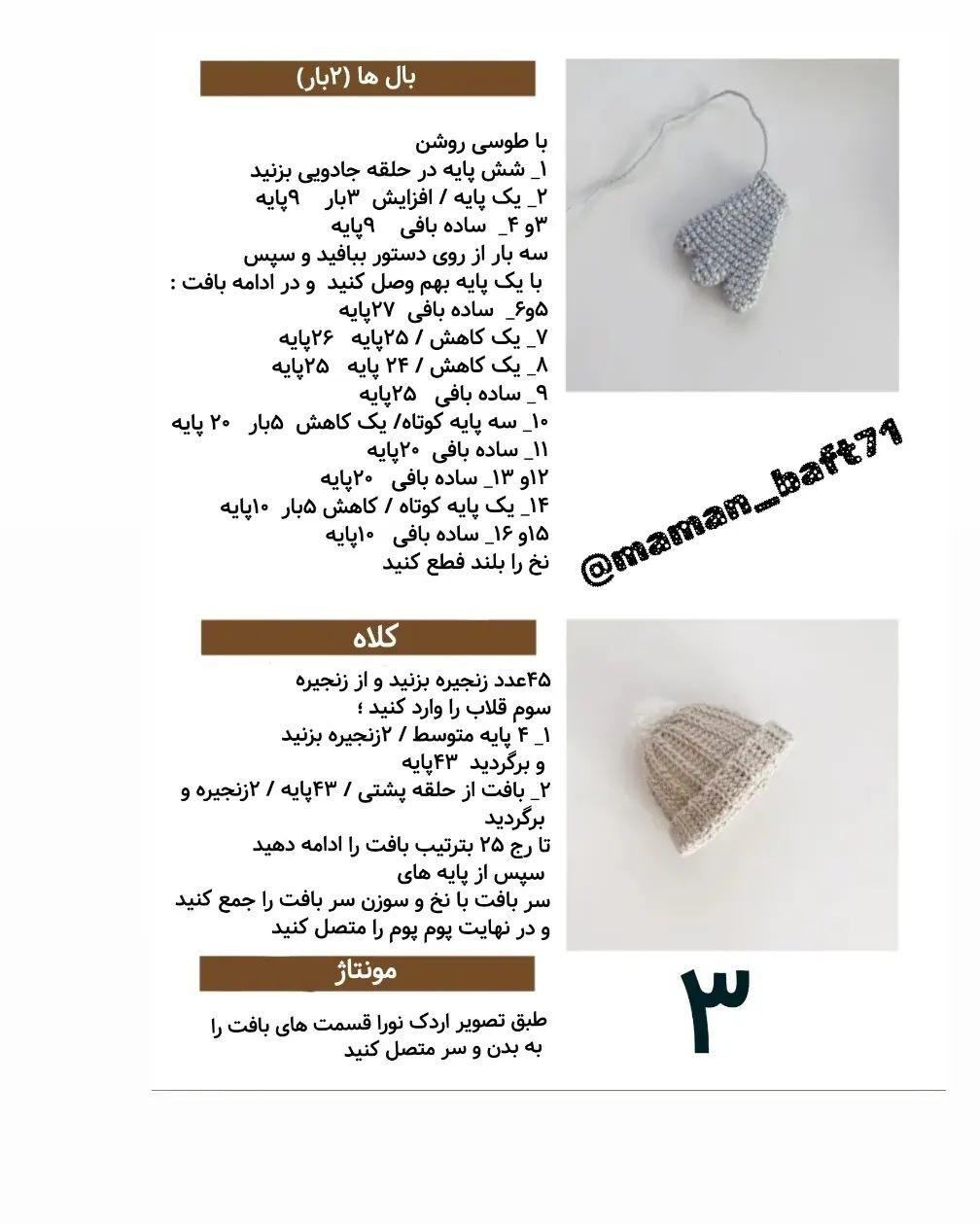 دستور بافت اردک کوچولو نورا