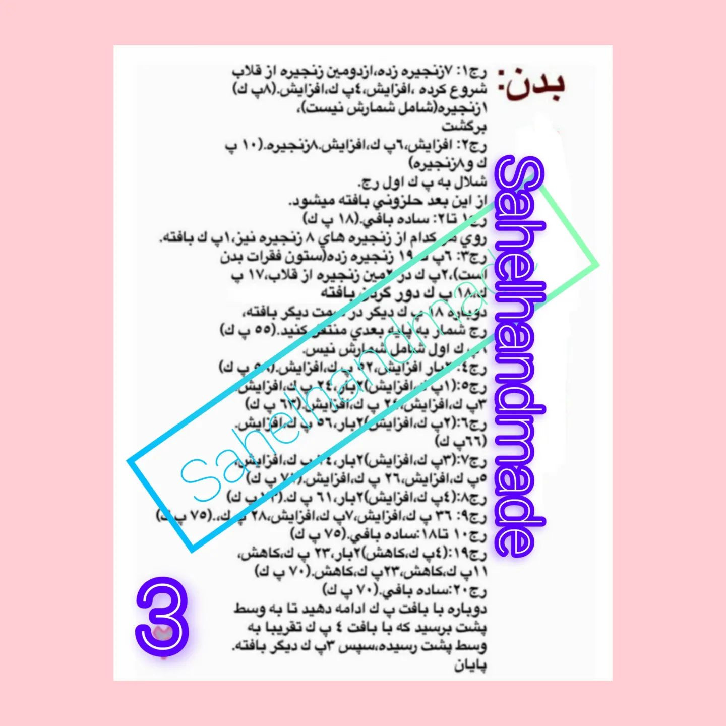 دستور بافت اسب و الاغ قلاب بافی رنگارنگ