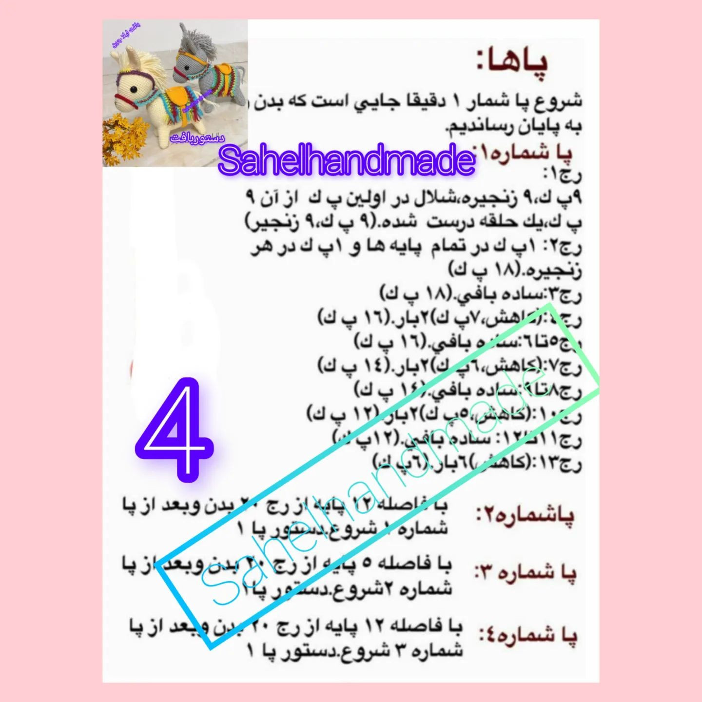 دستور بافت اسب و الاغ قلاب بافی رنگارنگ
