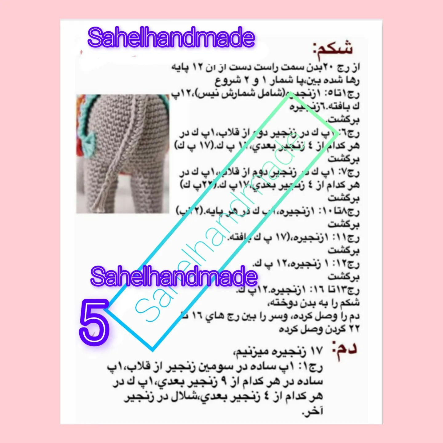 دستور بافت اسب و الاغ قلاب بافی رنگارنگ