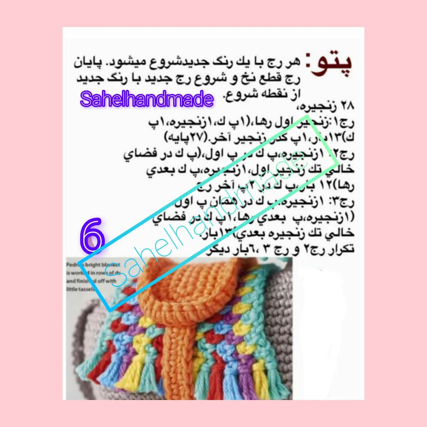 دستور بافت اسب و الاغ قلاب بافی رنگارنگ