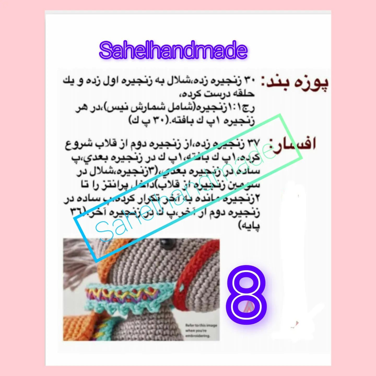 دستور بافت اسب و الاغ قلاب بافی رنگارنگ