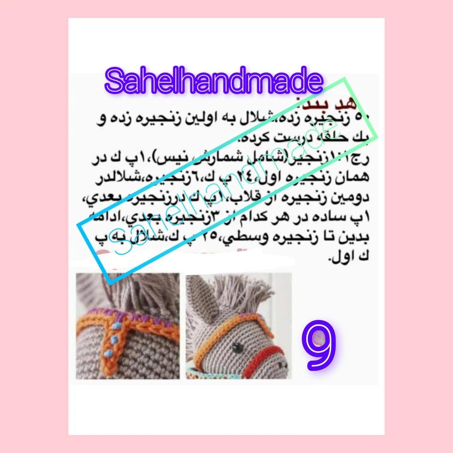 دستور بافت اسب و الاغ قلاب بافی رنگارنگ