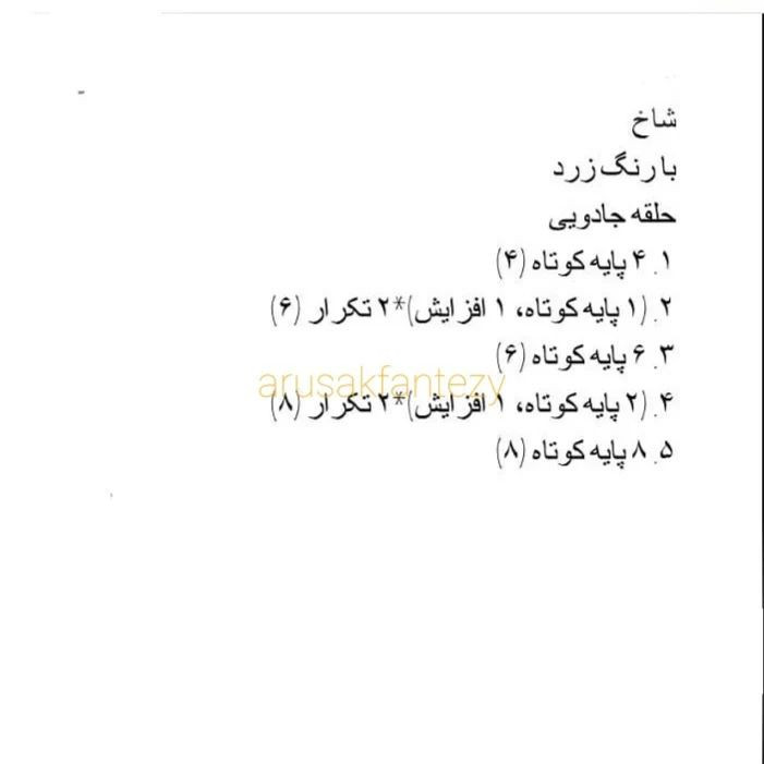 دستور بافت اسب تک شاخ رنگین کمانی شاد