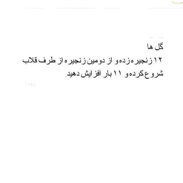 دستور بافت اسب تک شاخ رنگین کمانی شاد