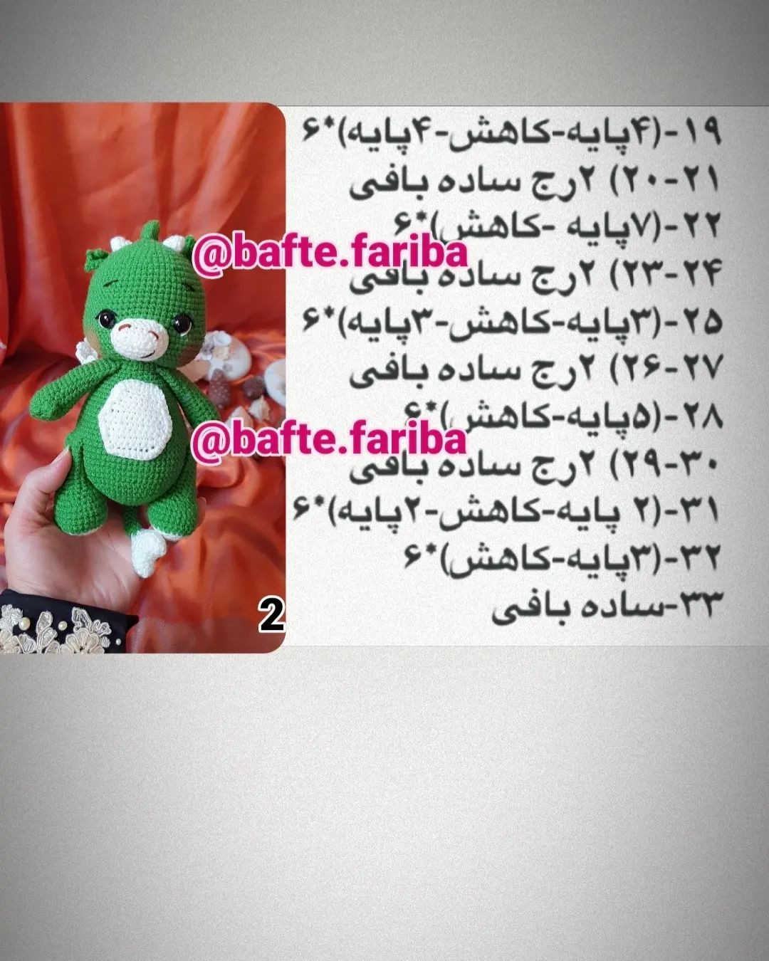 دستور بافت اژدها