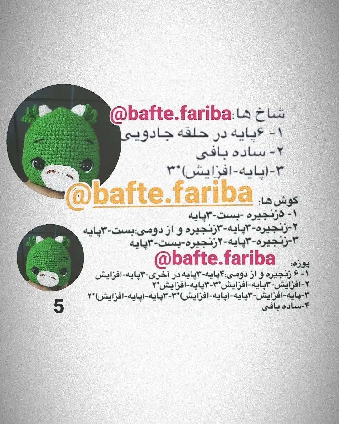 دستور بافت اژدها