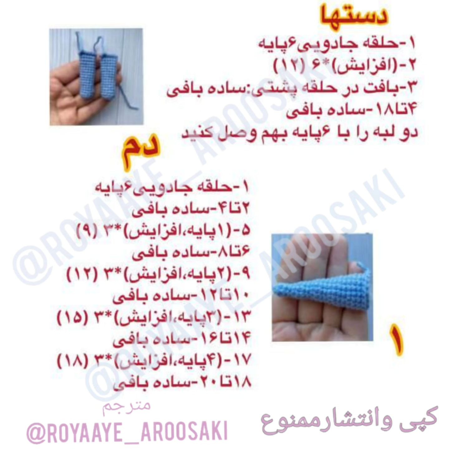 دستور بافت اژدهای کوچک آبی به صورت قلاب بافی