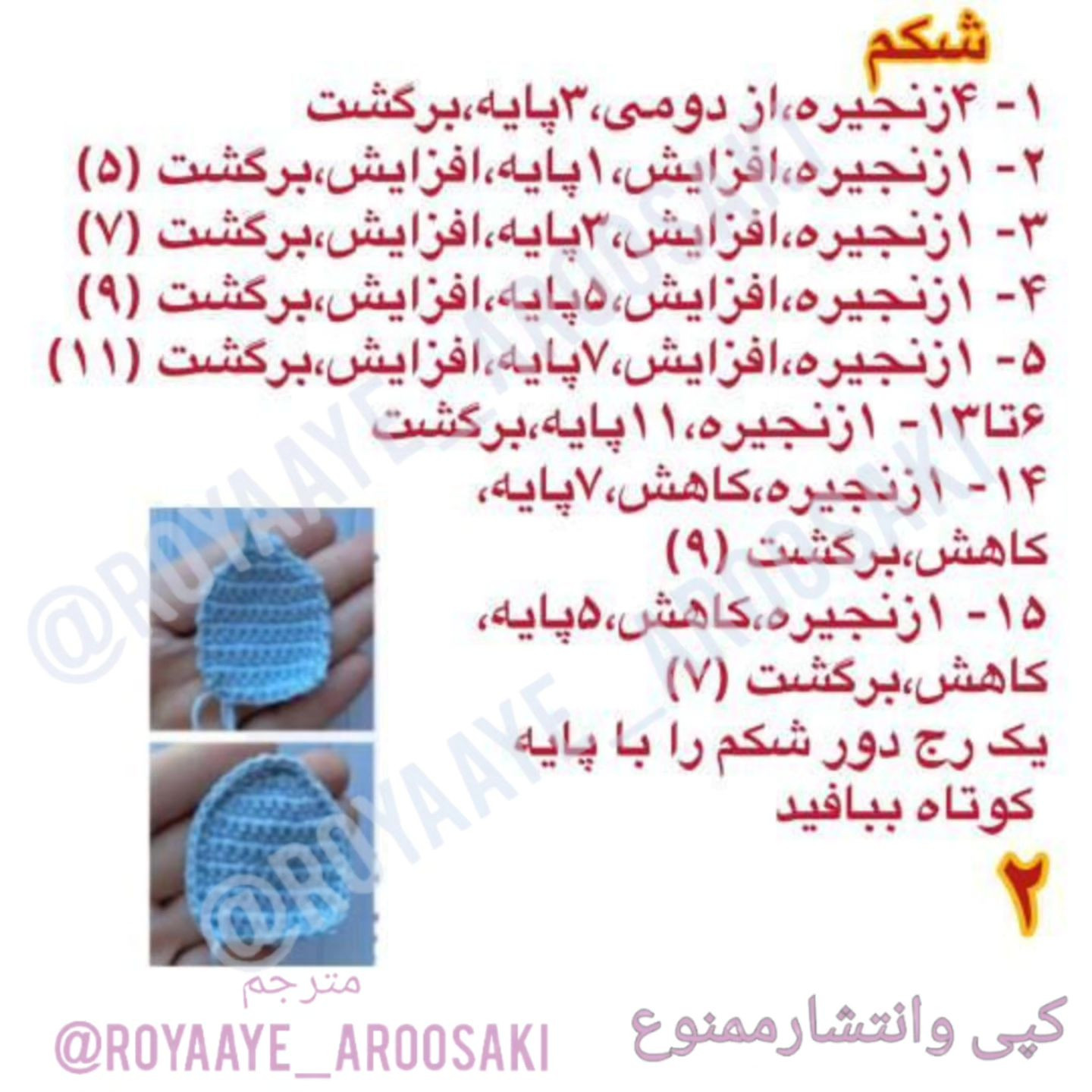 دستور بافت اژدهای کوچک آبی به صورت قلاب بافی