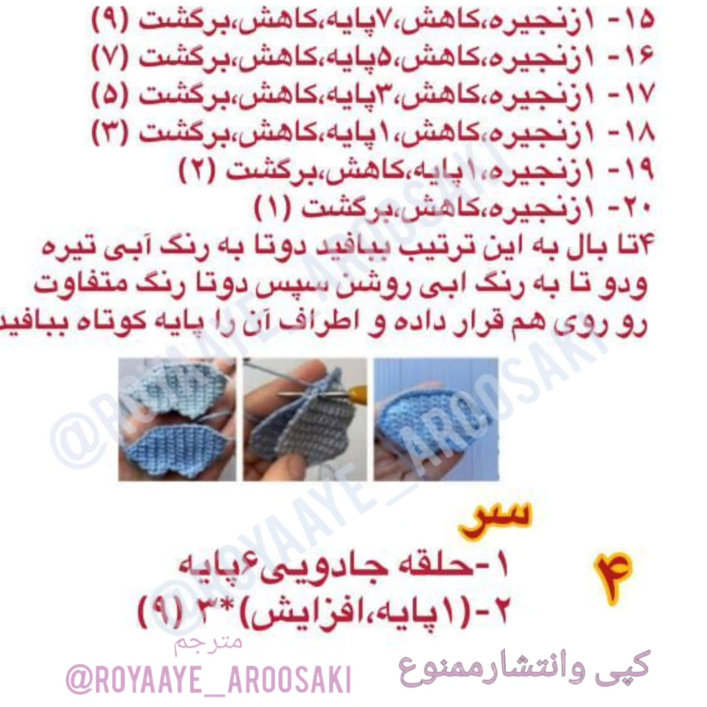 دستور بافت اژدهای کوچک آبی به صورت قلاب بافی