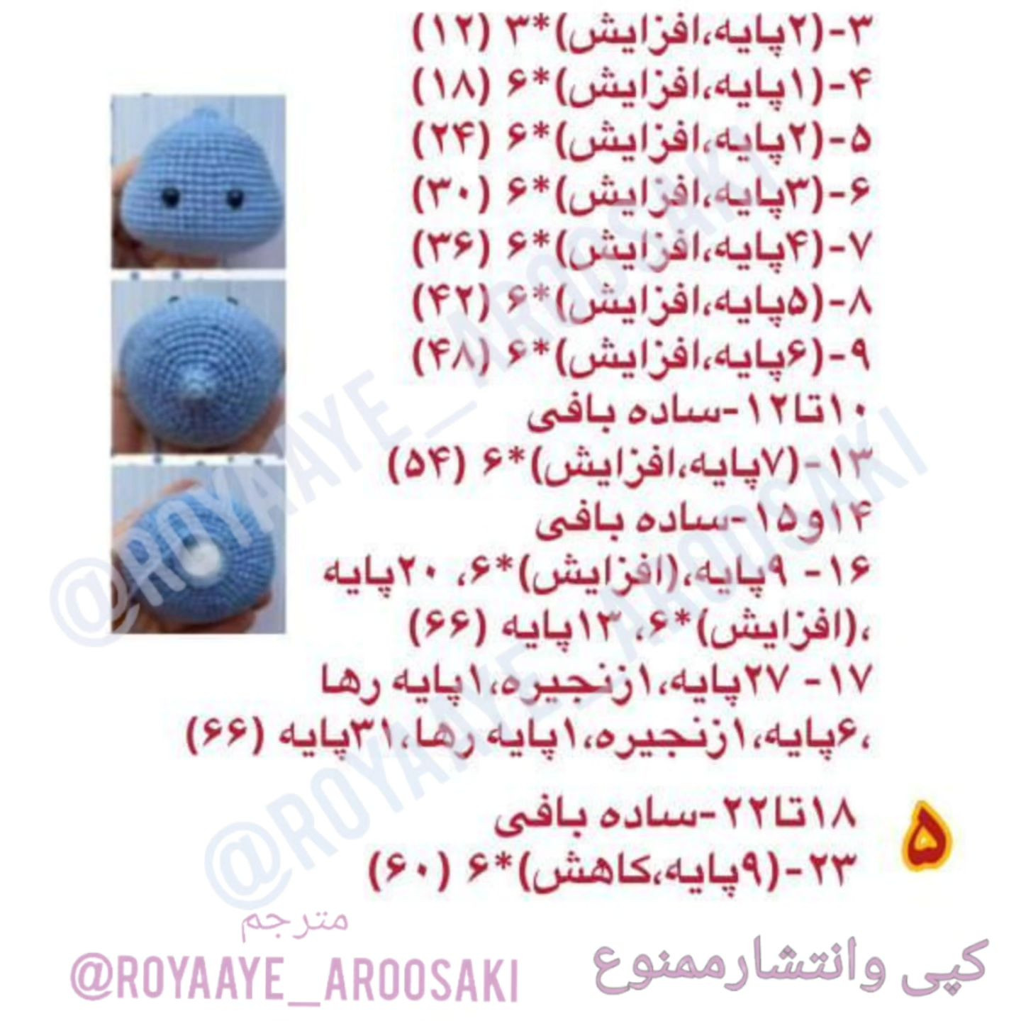 دستور بافت اژدهای کوچک آبی به صورت قلاب بافی