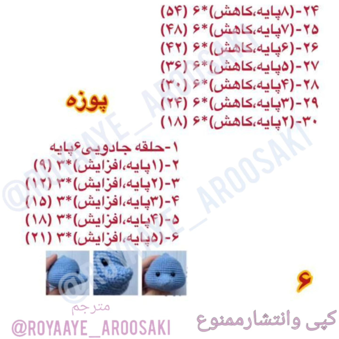 دستور بافت اژدهای کوچک آبی به صورت قلاب بافی