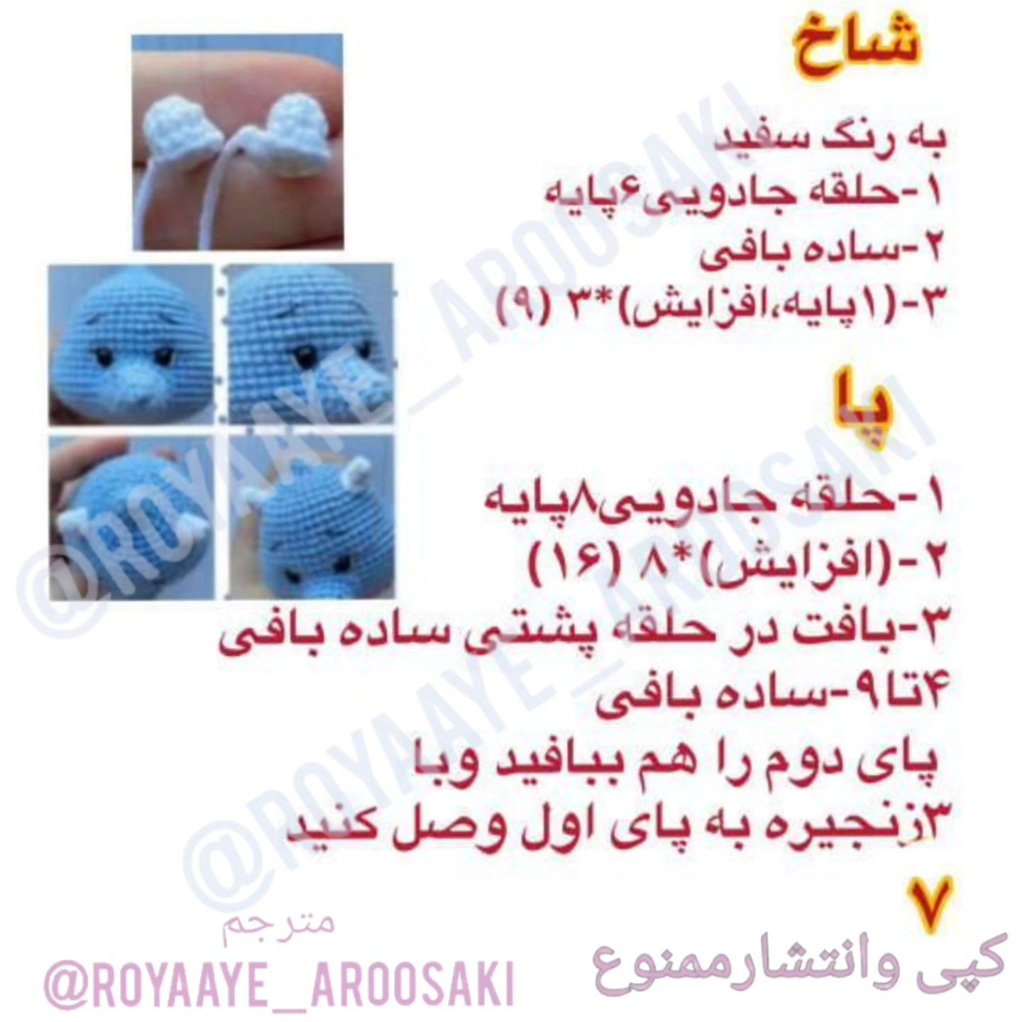 دستور بافت اژدهای کوچک آبی به صورت قلاب بافی